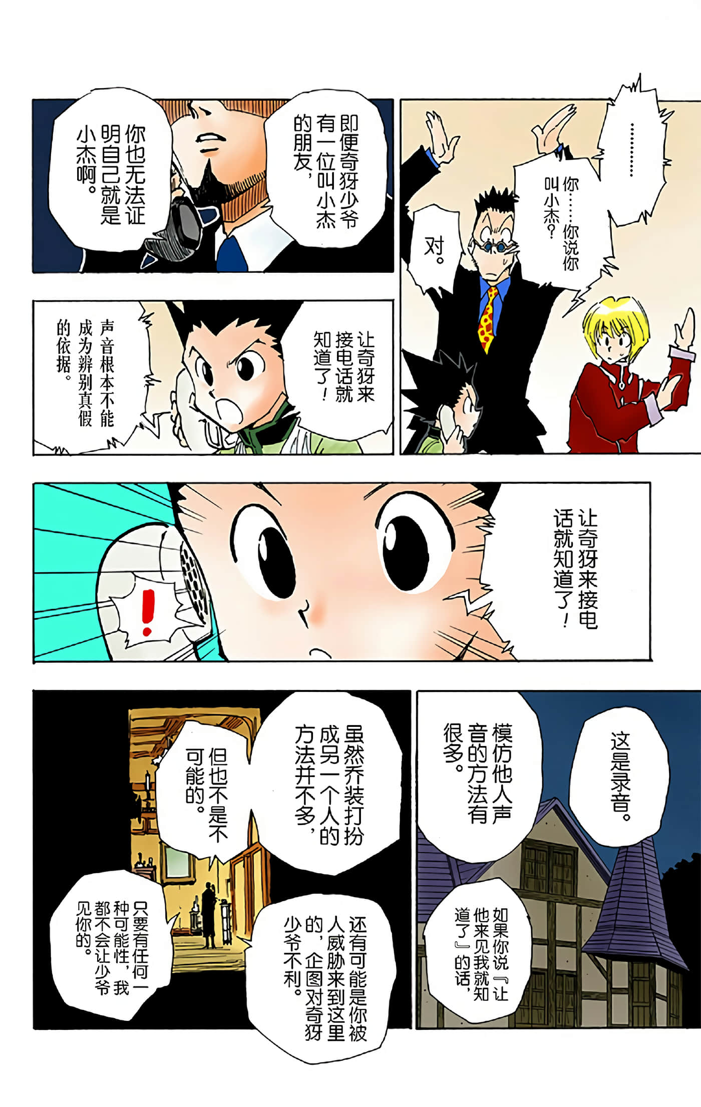 猎人 全彩【1-36卷 全是中文】【ハンター×ハンター／Hunter x Hunter／全职猎人／獵人】-5