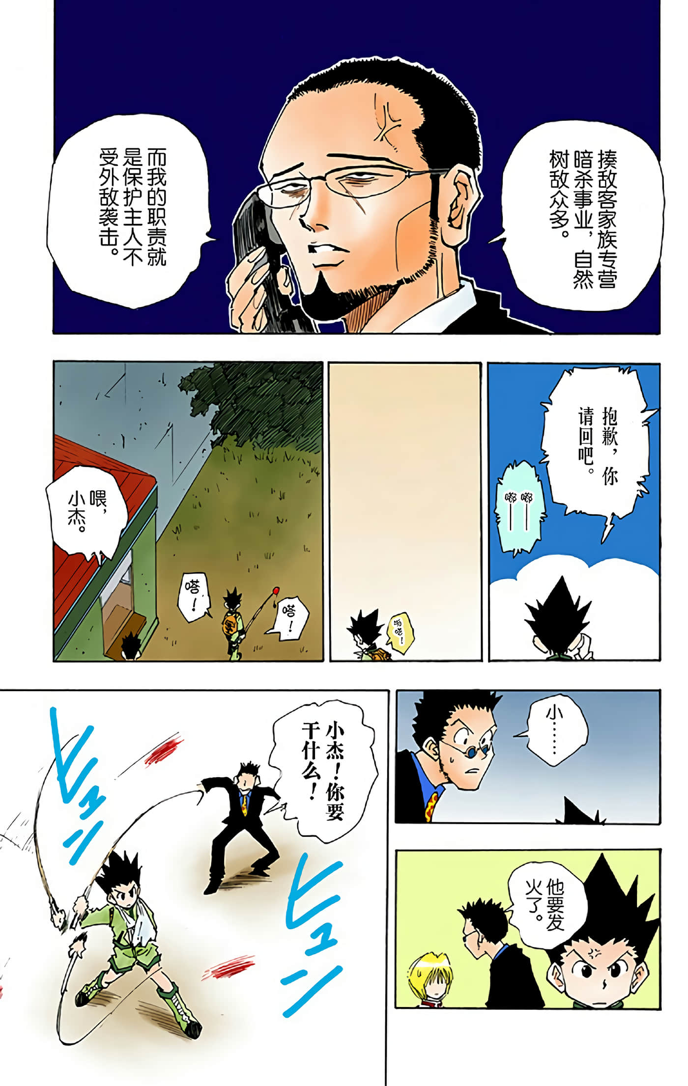 猎人 全彩【1-36卷 全是中文】【ハンター×ハンター／Hunter x Hunter／全职猎人／獵人】-5