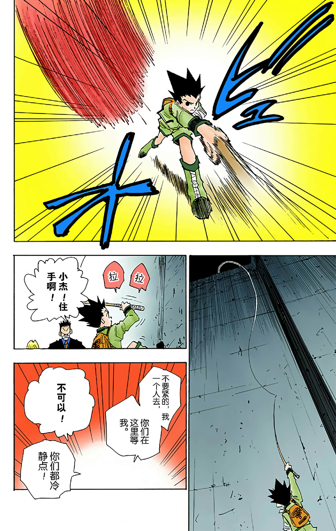 猎人 全彩【1-36卷 全是中文】【ハンター×ハンター／Hunter x Hunter／全职猎人／獵人】-5