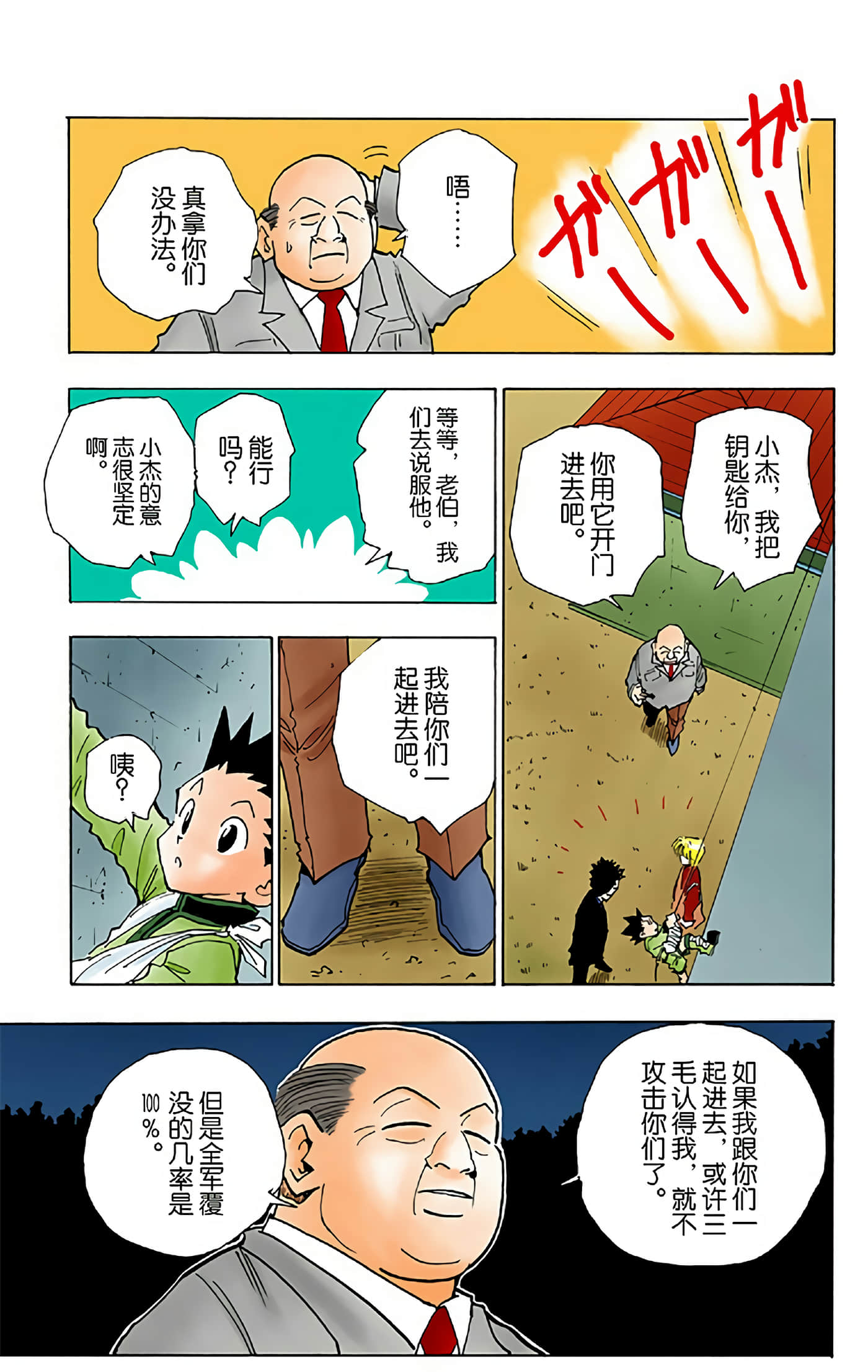 猎人 全彩【1-36卷 全是中文】【ハンター×ハンター／Hunter x Hunter／全职猎人／獵人】-5