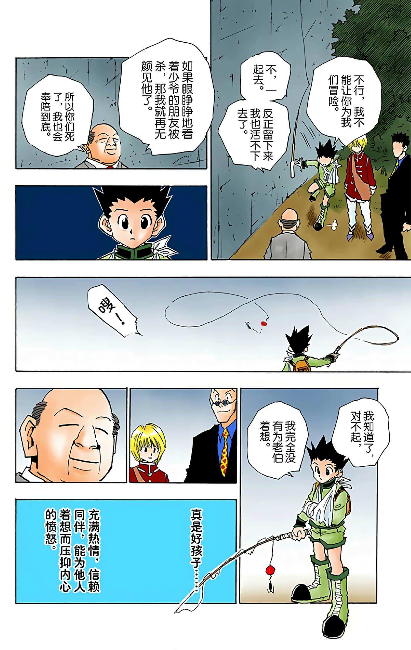 猎人 全彩【1-36卷 全是中文】【ハンター×ハンター／Hunter x Hunter／全职猎人／獵人】-5