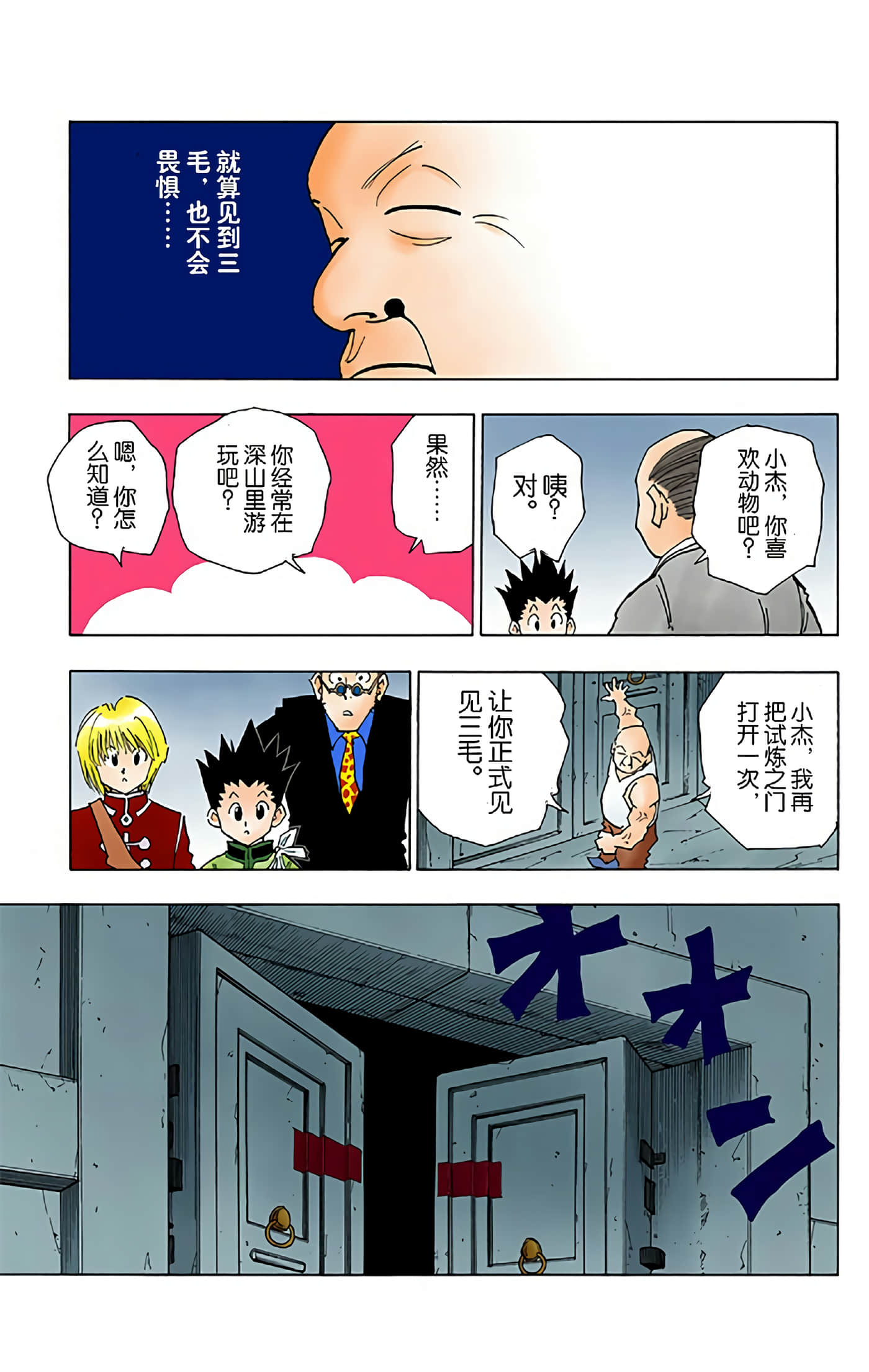 猎人 全彩【1-36卷 全是中文】【ハンター×ハンター／Hunter x Hunter／全职猎人／獵人】-5