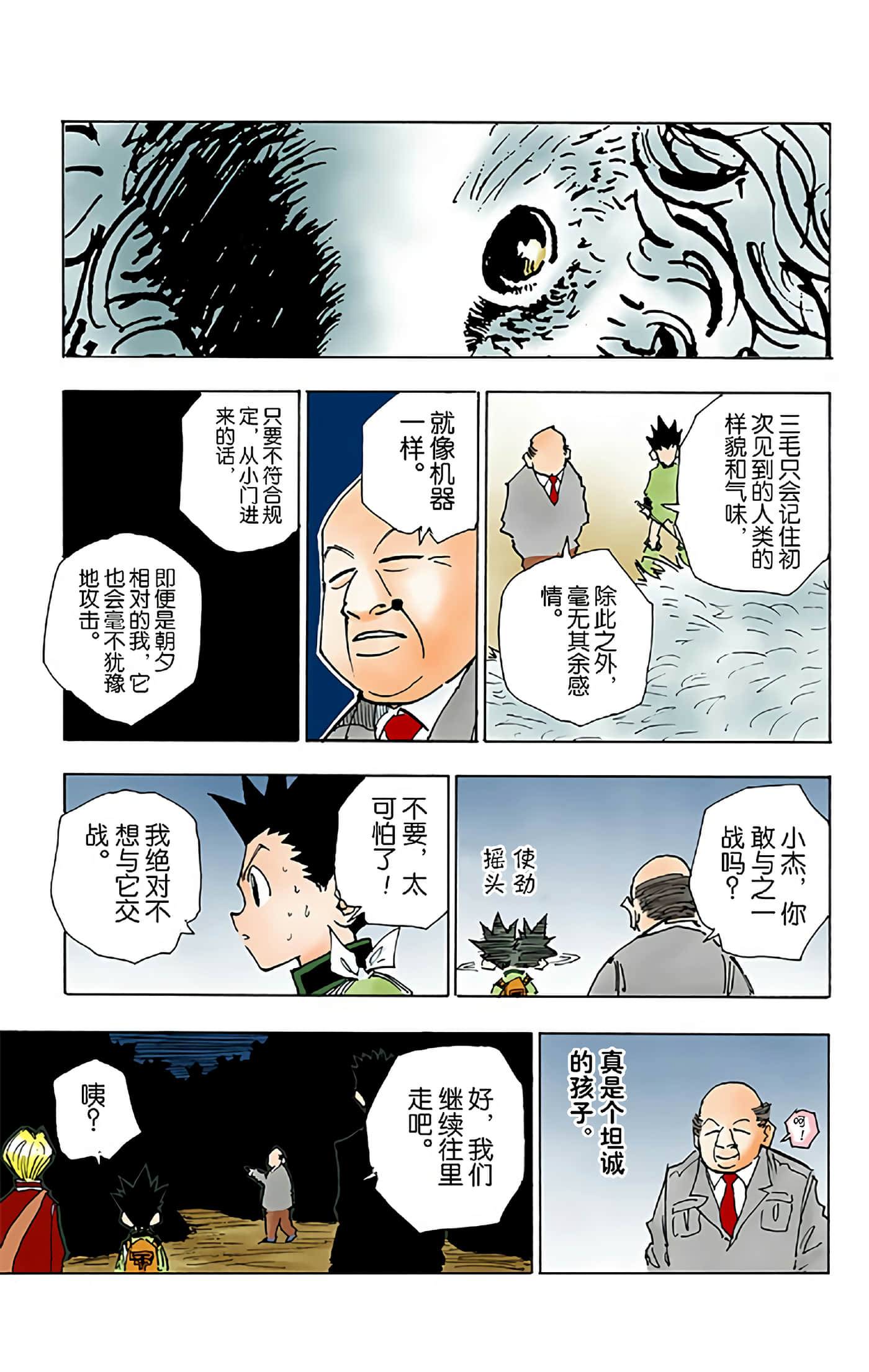 猎人 全彩【1-36卷 全是中文】【ハンター×ハンター／Hunter x Hunter／全职猎人／獵人】-5