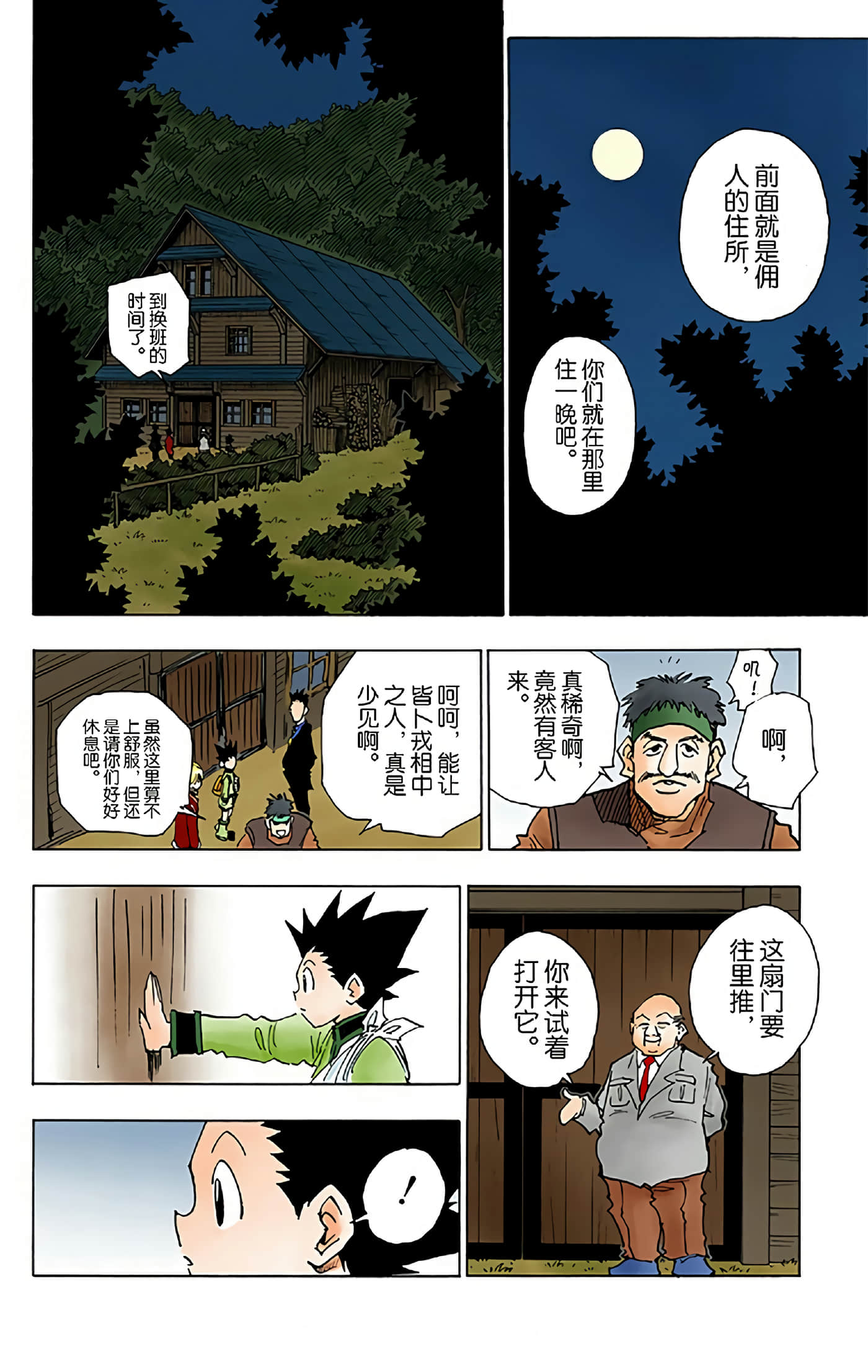 猎人 全彩【1-36卷 全是中文】【ハンター×ハンター／Hunter x Hunter／全职猎人／獵人】-5