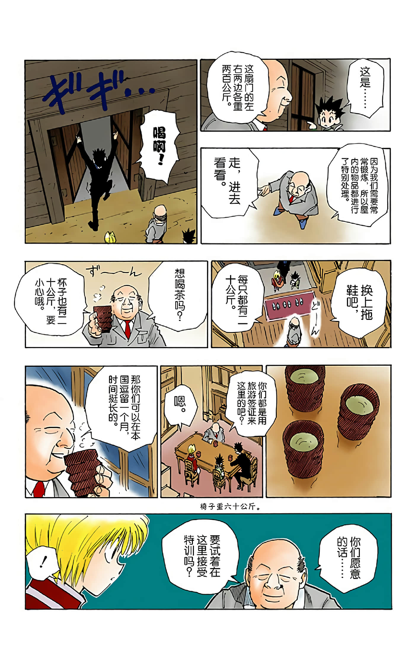 猎人 全彩【1-36卷 全是中文】【ハンター×ハンター／Hunter x Hunter／全职猎人／獵人】-5