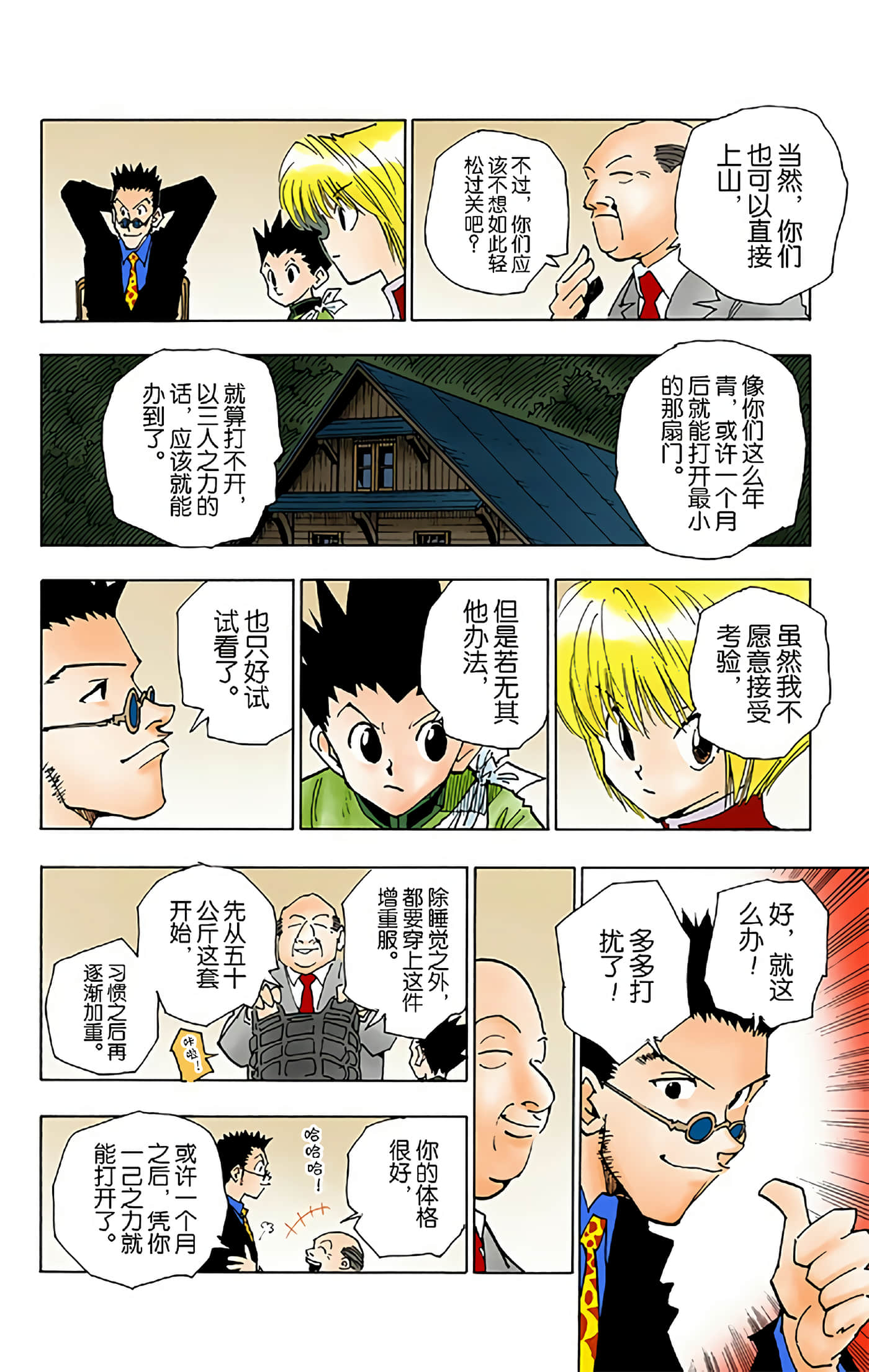 猎人 全彩【1-36卷 全是中文】【ハンター×ハンター／Hunter x Hunter／全职猎人／獵人】-5