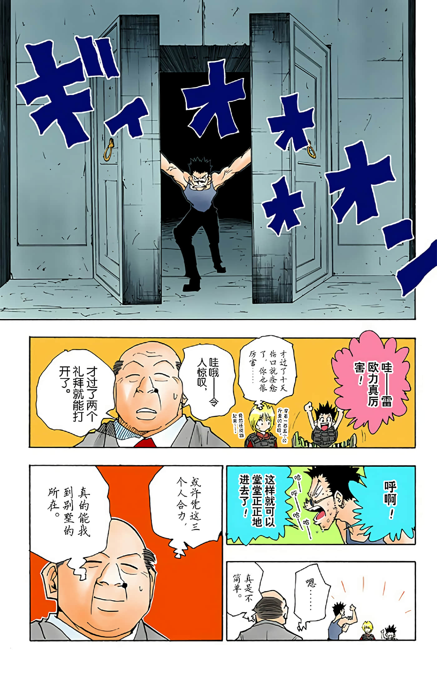 猎人 全彩【1-36卷 全是中文】【ハンター×ハンター／Hunter x Hunter／全职猎人／獵人】-5