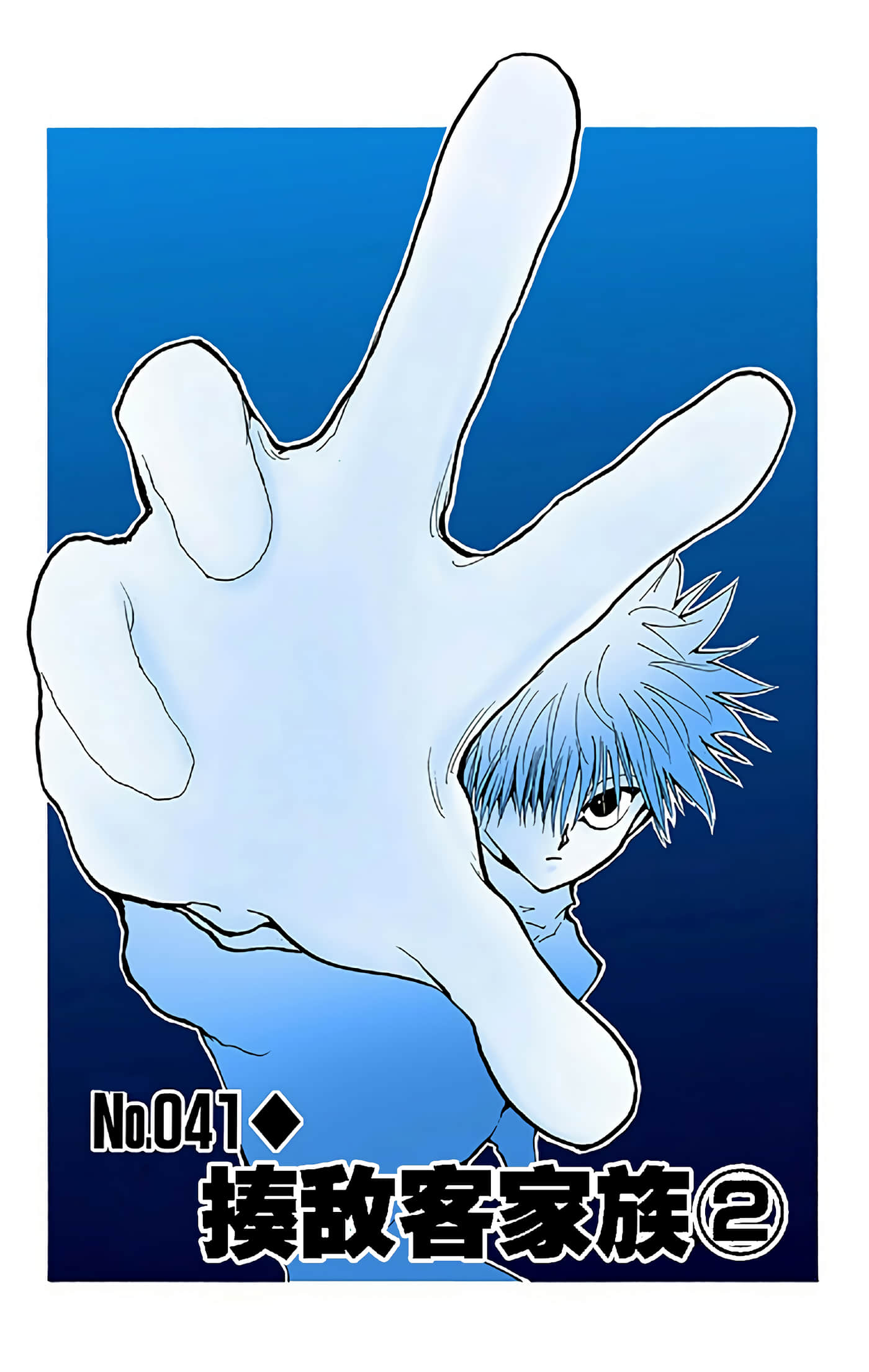 猎人 全彩【1-36卷 全是中文】【ハンター×ハンター／Hunter x Hunter／全职猎人／獵人】-5