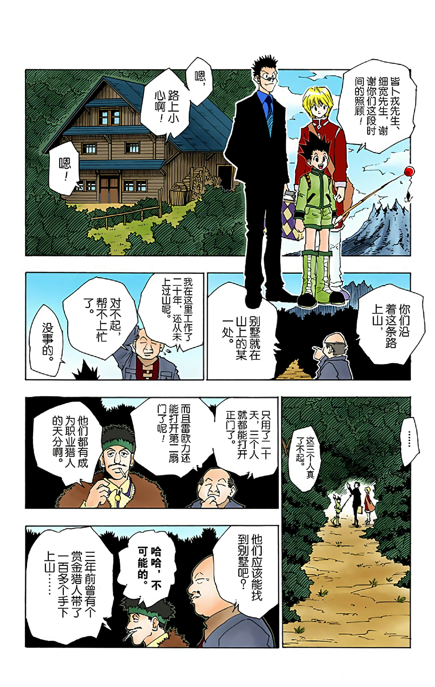 猎人 全彩【1-36卷 全是中文】【ハンター×ハンター／Hunter x Hunter／全职猎人／獵人】-5