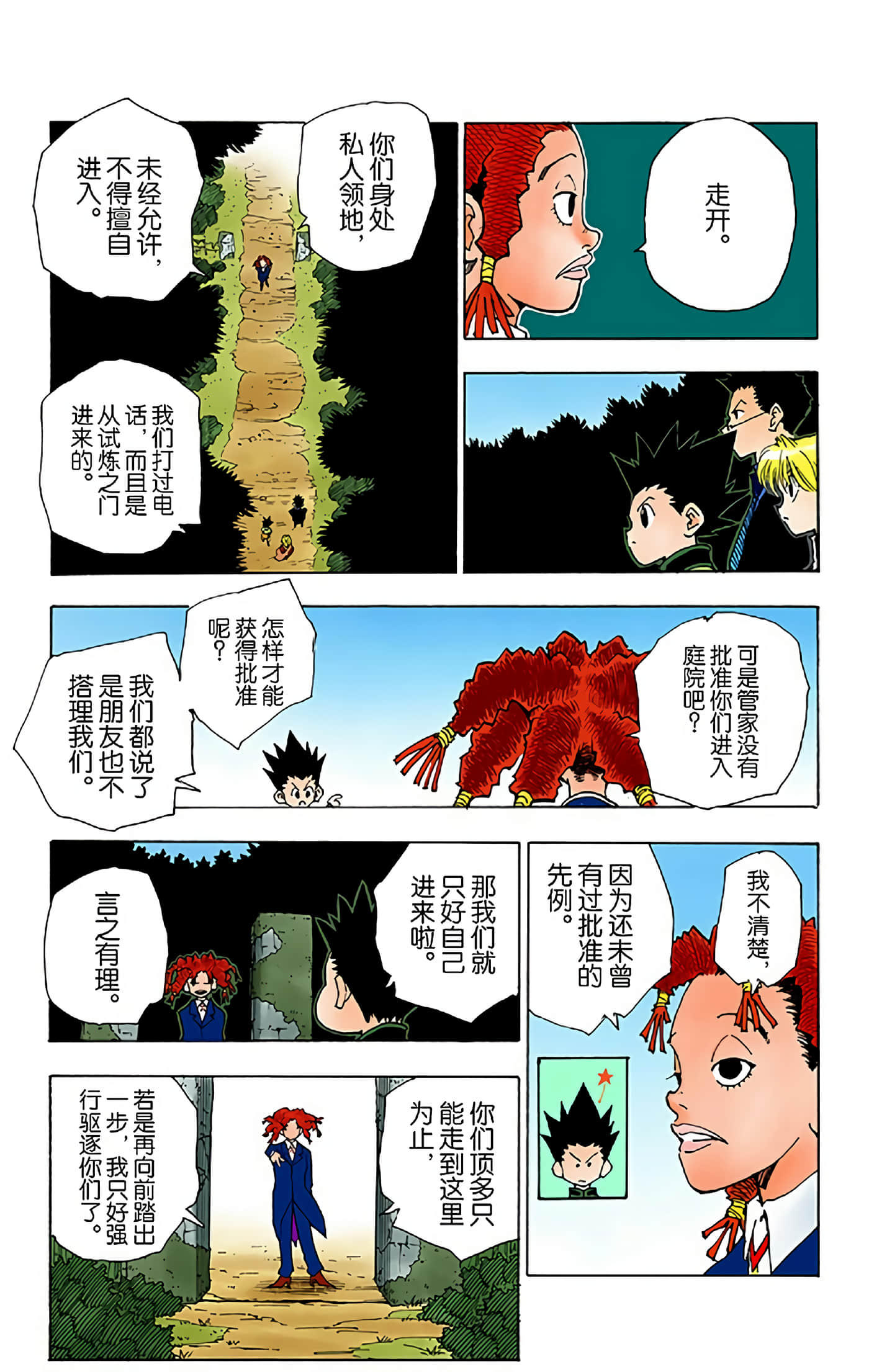 猎人 全彩【1-36卷 全是中文】【ハンター×ハンター／Hunter x Hunter／全职猎人／獵人】-5