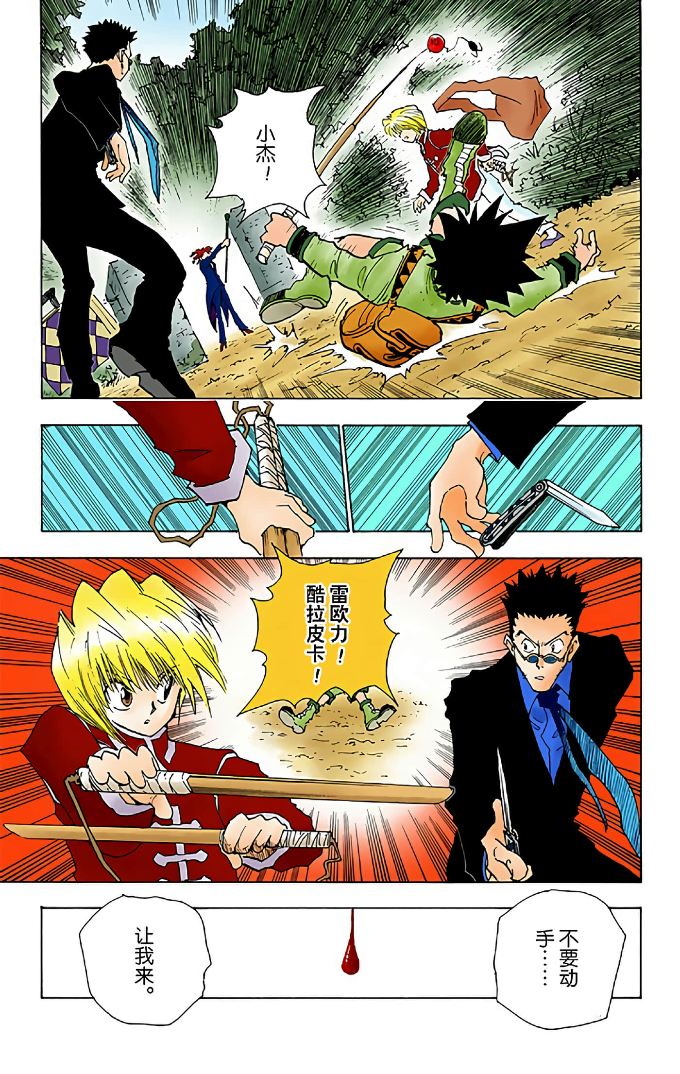 猎人 全彩【1-36卷 全是中文】【ハンター×ハンター／Hunter x Hunter／全职猎人／獵人】-5