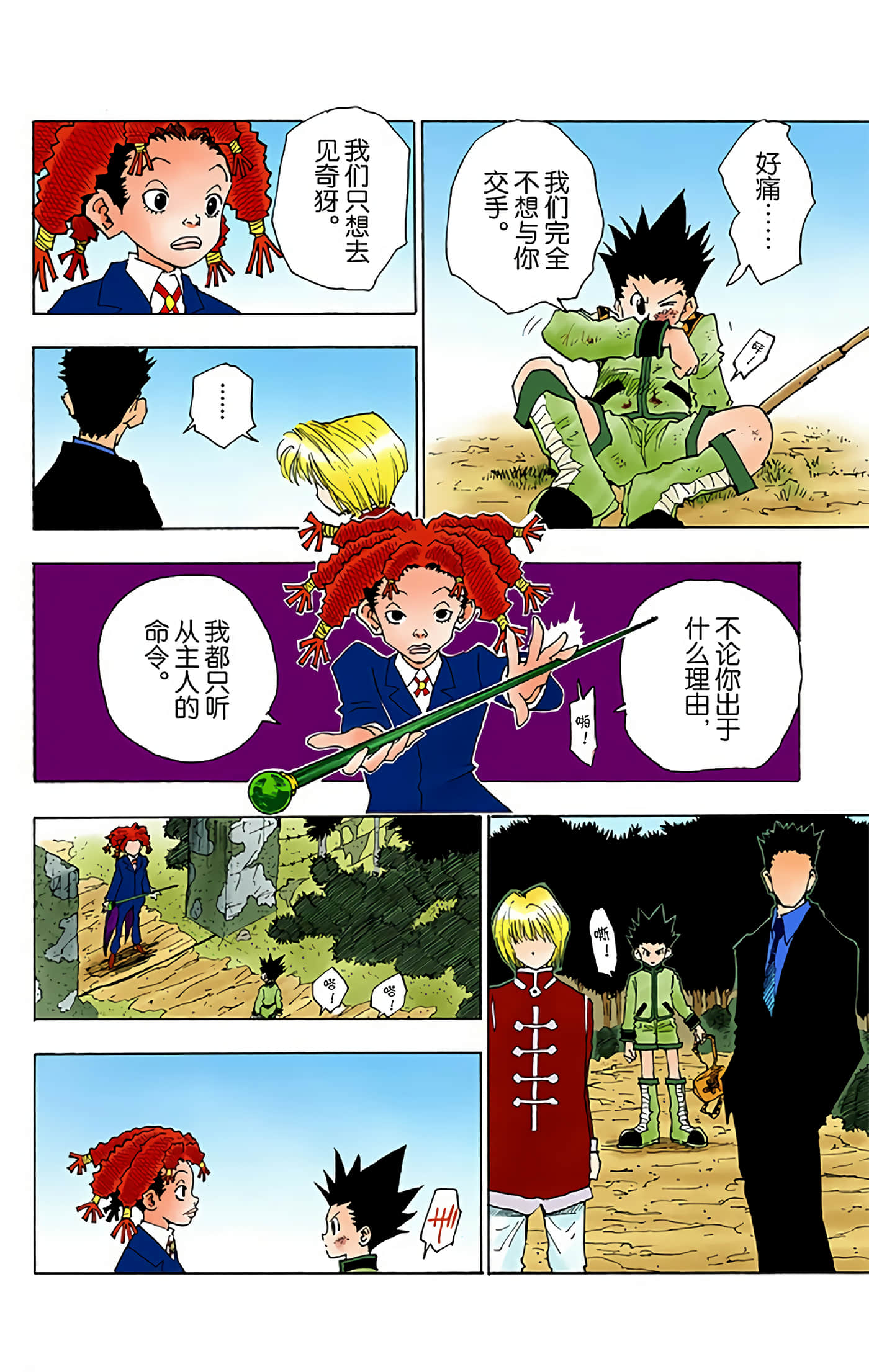 猎人 全彩【1-36卷 全是中文】【ハンター×ハンター／Hunter x Hunter／全职猎人／獵人】-5
