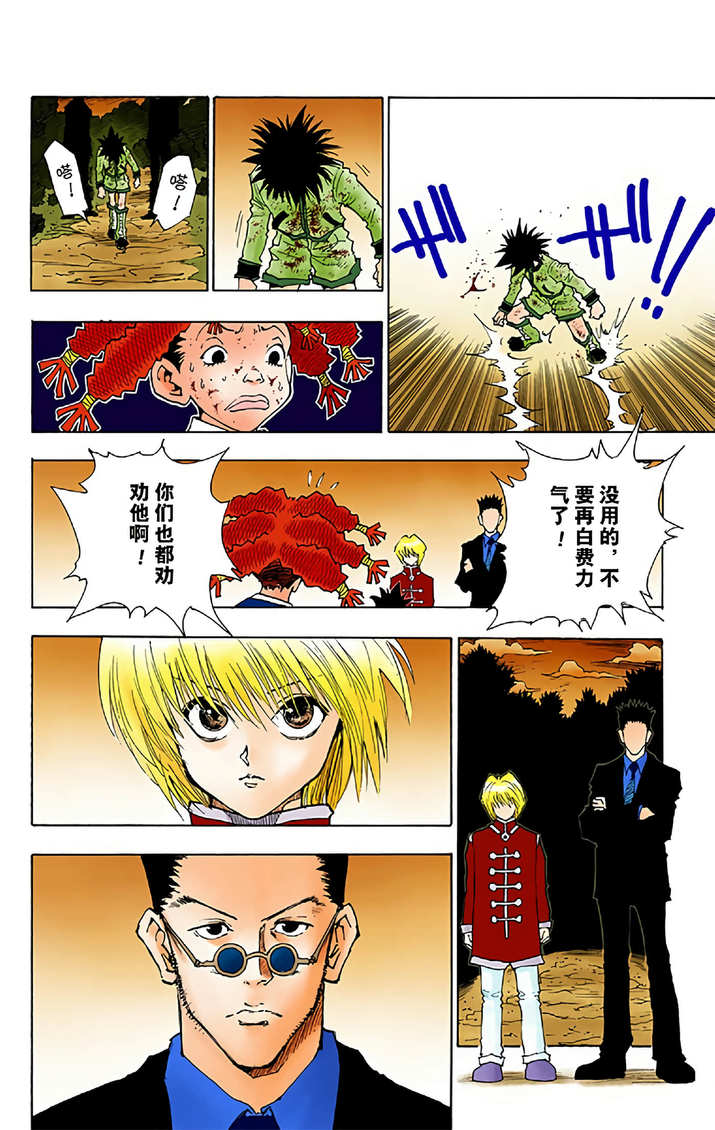 猎人 全彩【1-36卷 全是中文】【ハンター×ハンター／Hunter x Hunter／全职猎人／獵人】-5