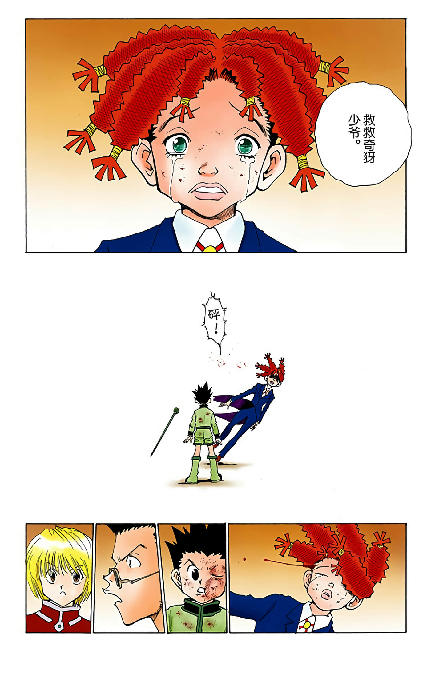 猎人 全彩【1-36卷 全是中文】【ハンター×ハンター／Hunter x Hunter／全职猎人／獵人】-5