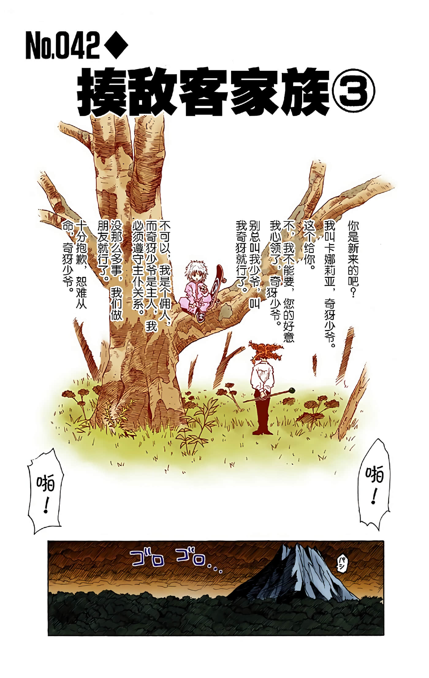 猎人 全彩【1-36卷 全是中文】【ハンター×ハンター／Hunter x Hunter／全职猎人／獵人】-5