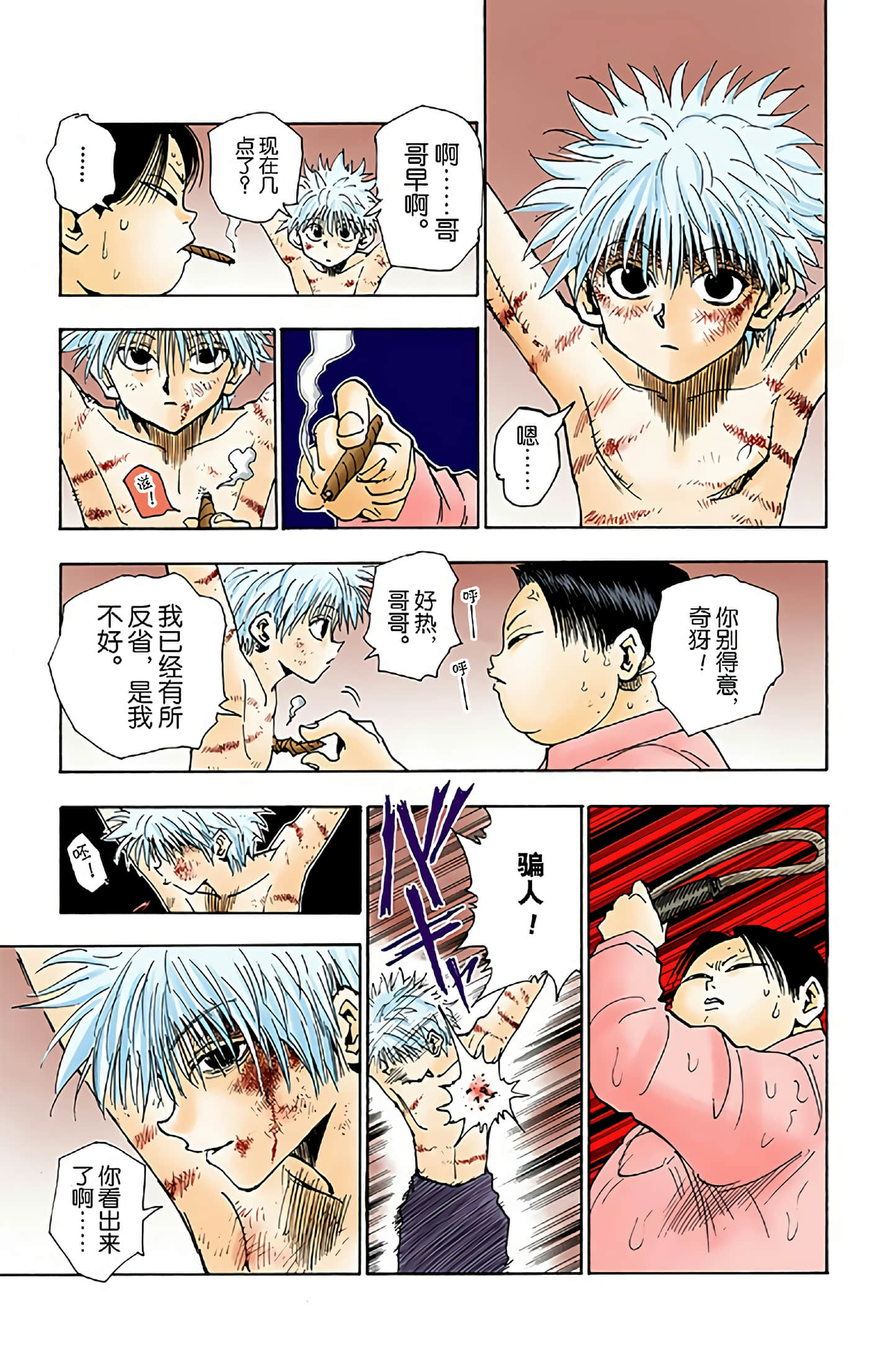 猎人 全彩【1-36卷 全是中文】【ハンター×ハンター／Hunter x Hunter／全职猎人／獵人】-5