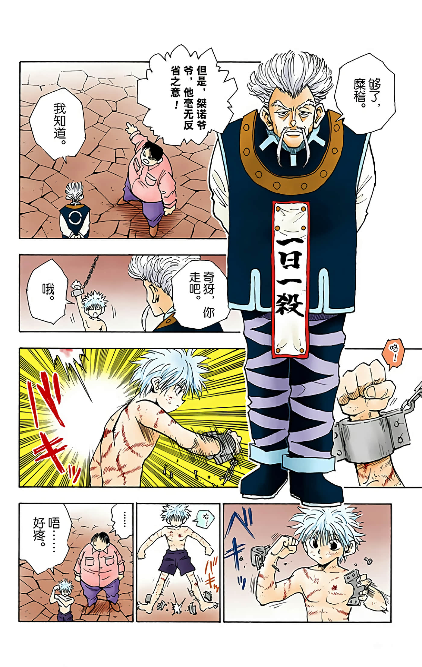 猎人 全彩【1-36卷 全是中文】【ハンター×ハンター／Hunter x Hunter／全职猎人／獵人】-5