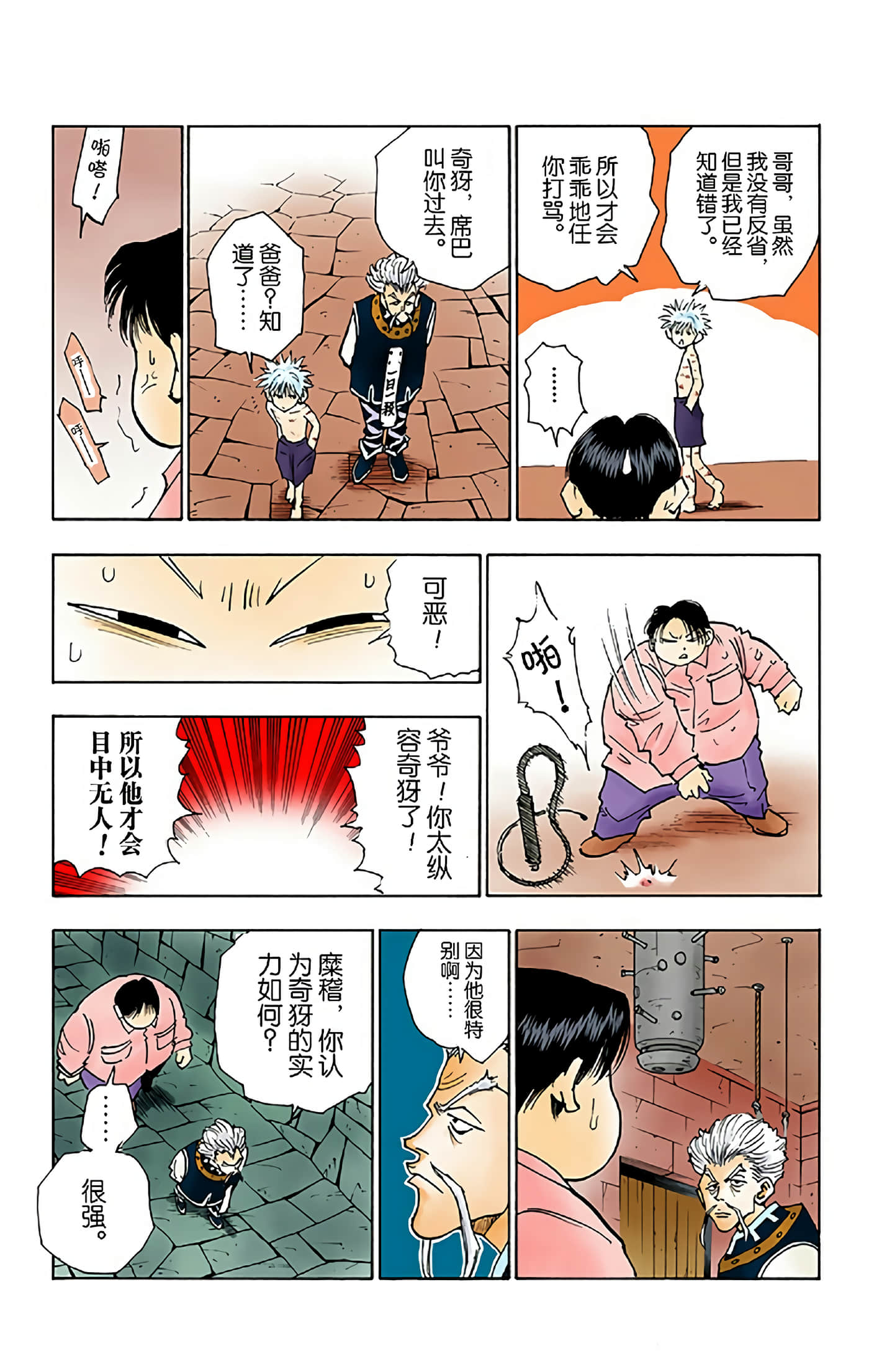 猎人 全彩【1-36卷 全是中文】【ハンター×ハンター／Hunter x Hunter／全职猎人／獵人】-5