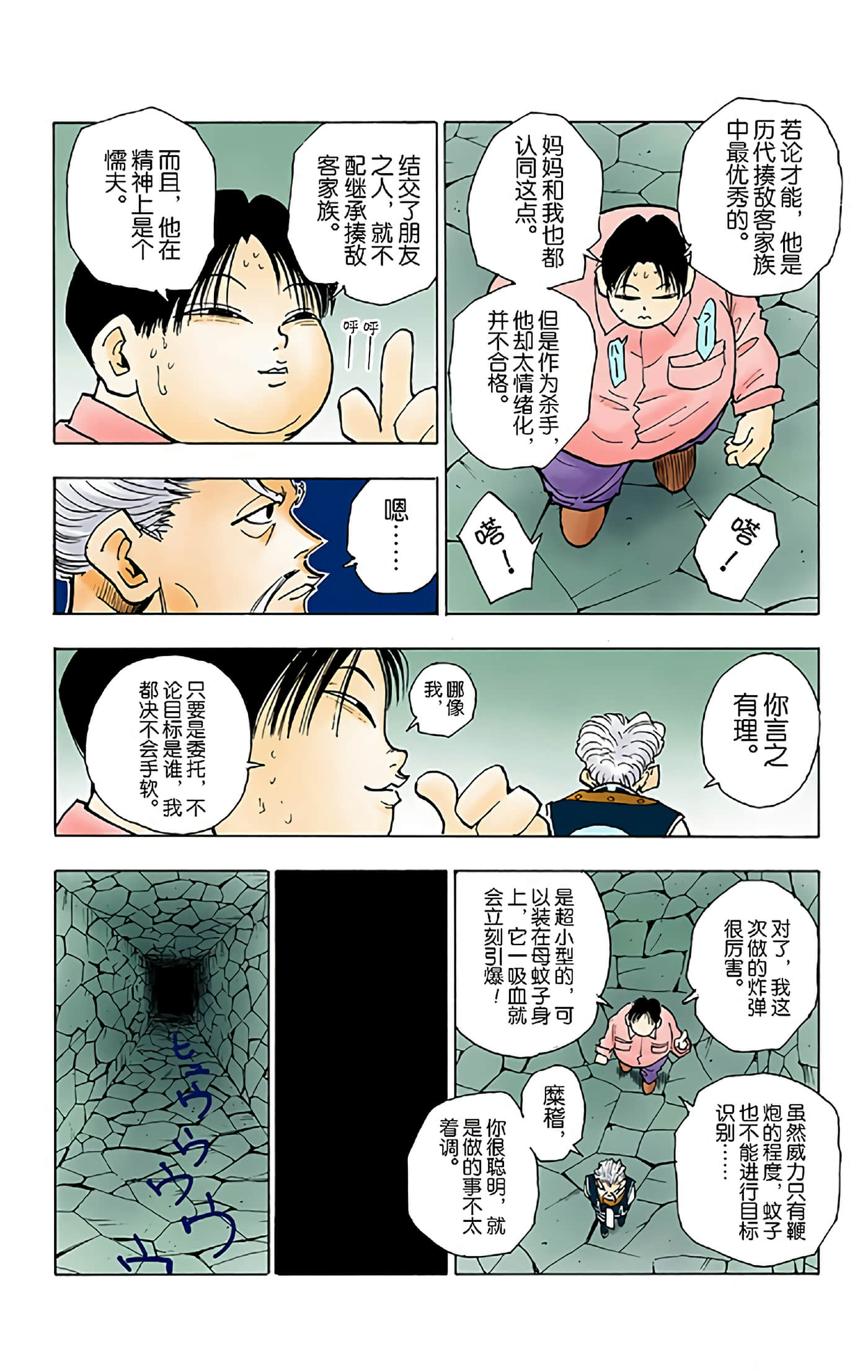猎人 全彩【1-36卷 全是中文】【ハンター×ハンター／Hunter x Hunter／全职猎人／獵人】-5