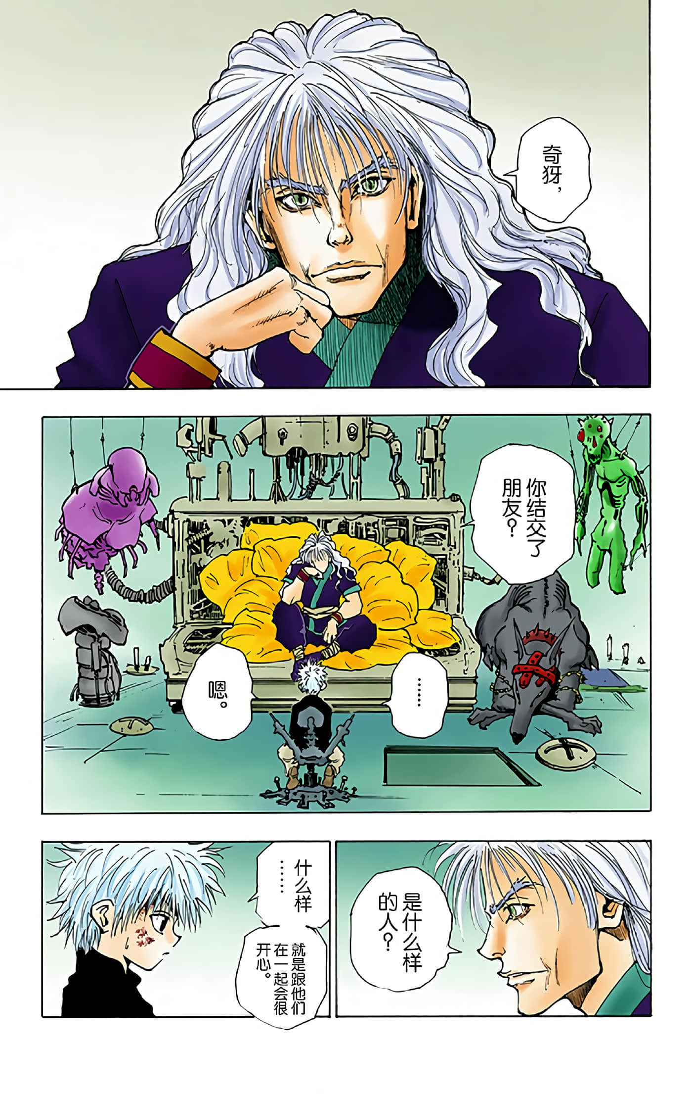 猎人 全彩【1-36卷 全是中文】【ハンター×ハンター／Hunter x Hunter／全职猎人／獵人】-5