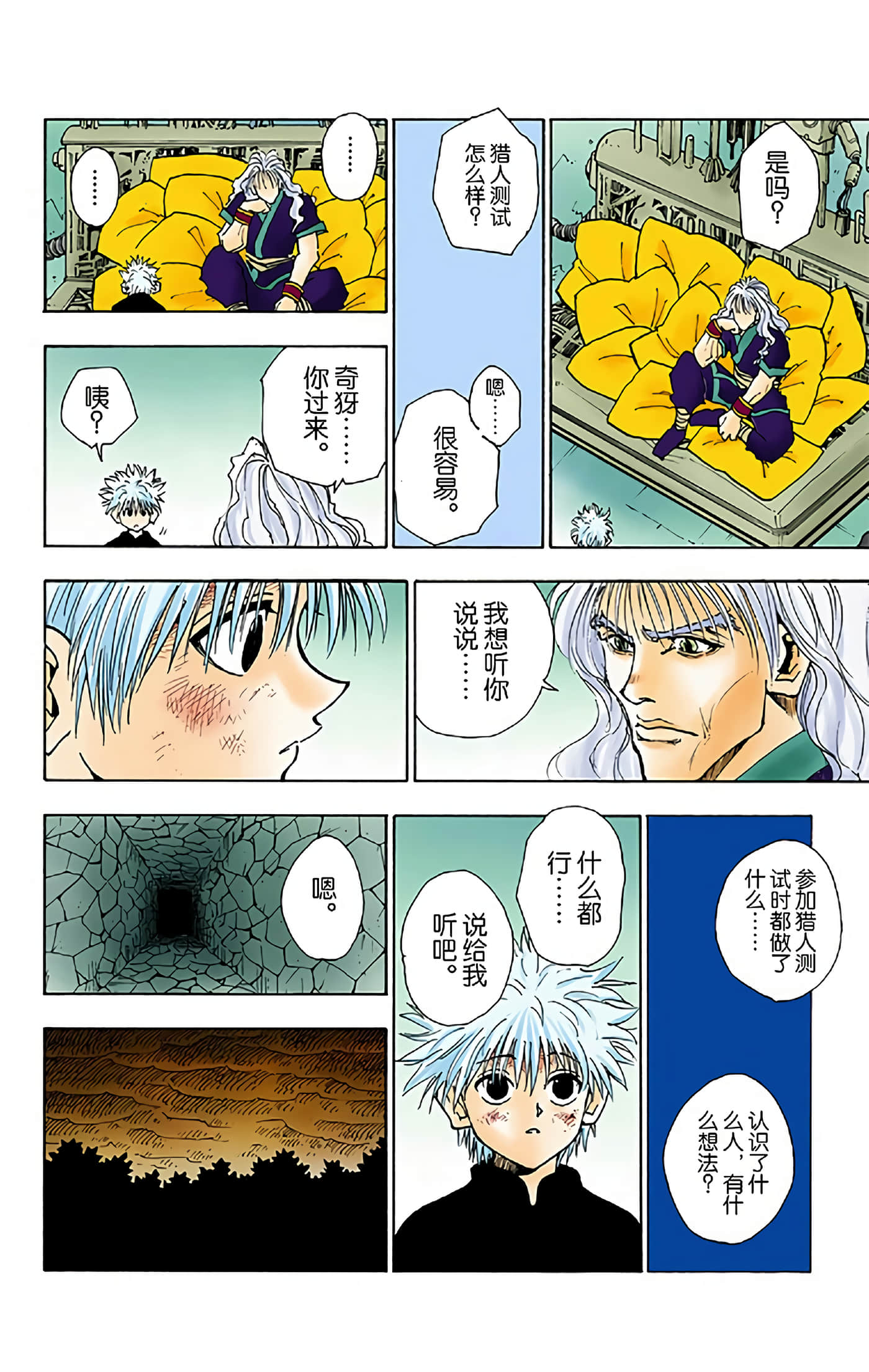 猎人 全彩【1-36卷 全是中文】【ハンター×ハンター／Hunter x Hunter／全职猎人／獵人】-5
