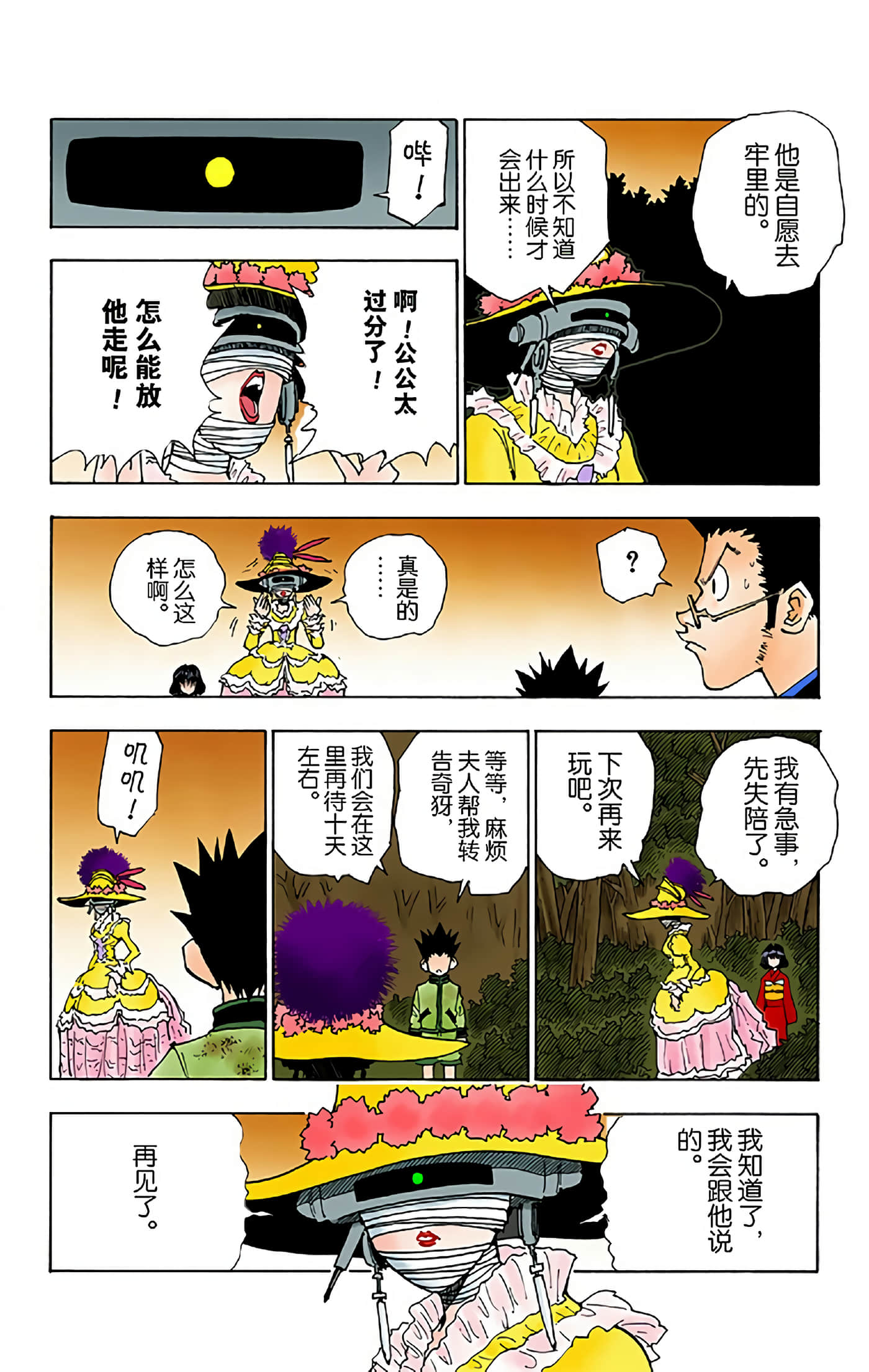 猎人 全彩【1-36卷 全是中文】【ハンター×ハンター／Hunter x Hunter／全职猎人／獵人】-5