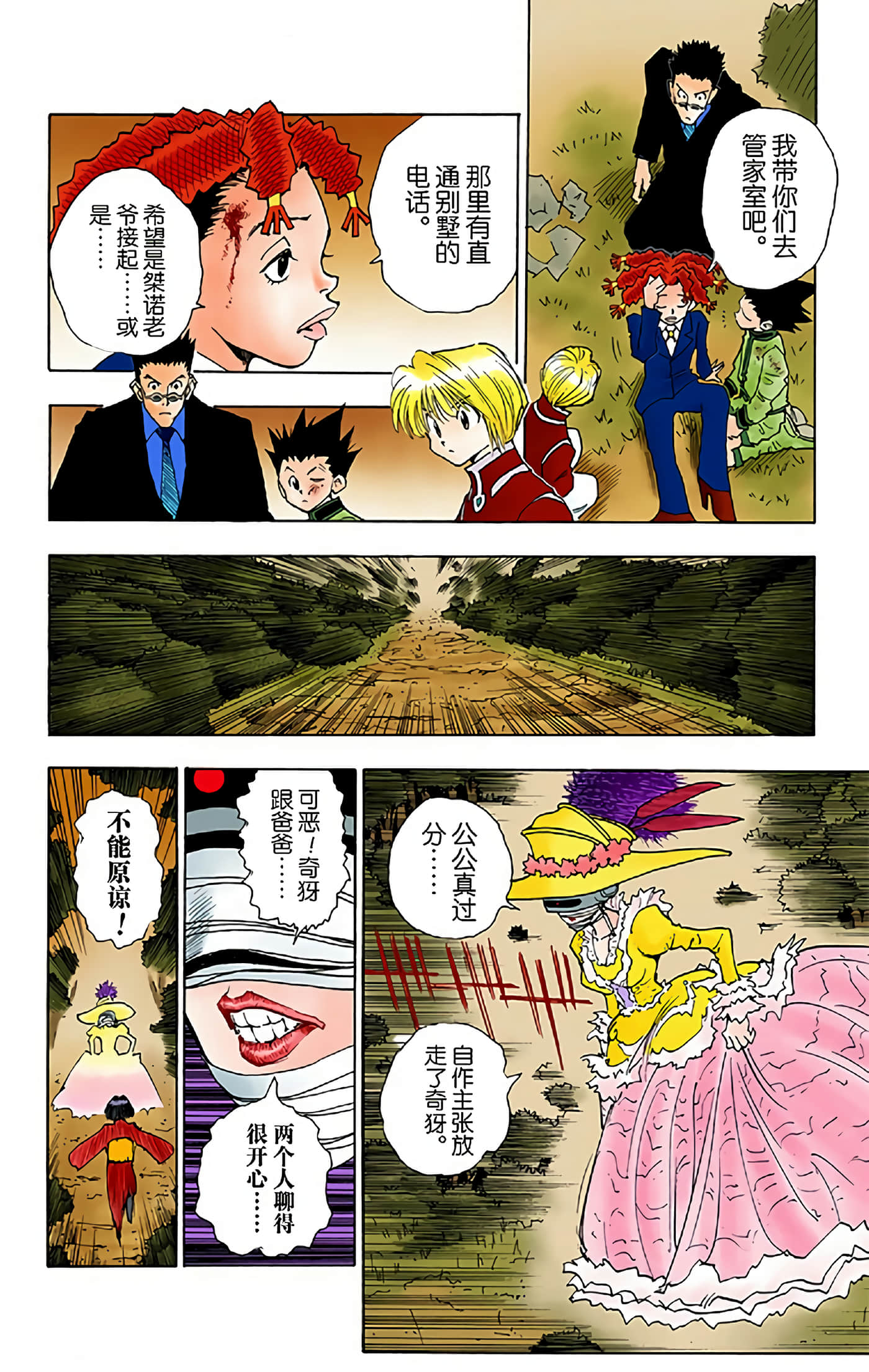 猎人 全彩【1-36卷 全是中文】【ハンター×ハンター／Hunter x Hunter／全职猎人／獵人】-5