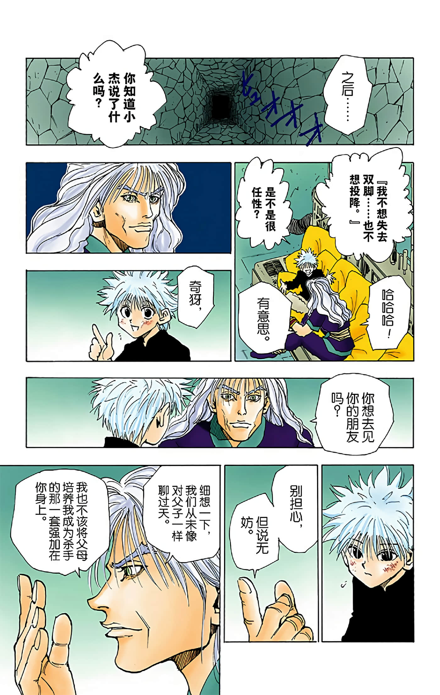 猎人 全彩【1-36卷 全是中文】【ハンター×ハンター／Hunter x Hunter／全职猎人／獵人】-5