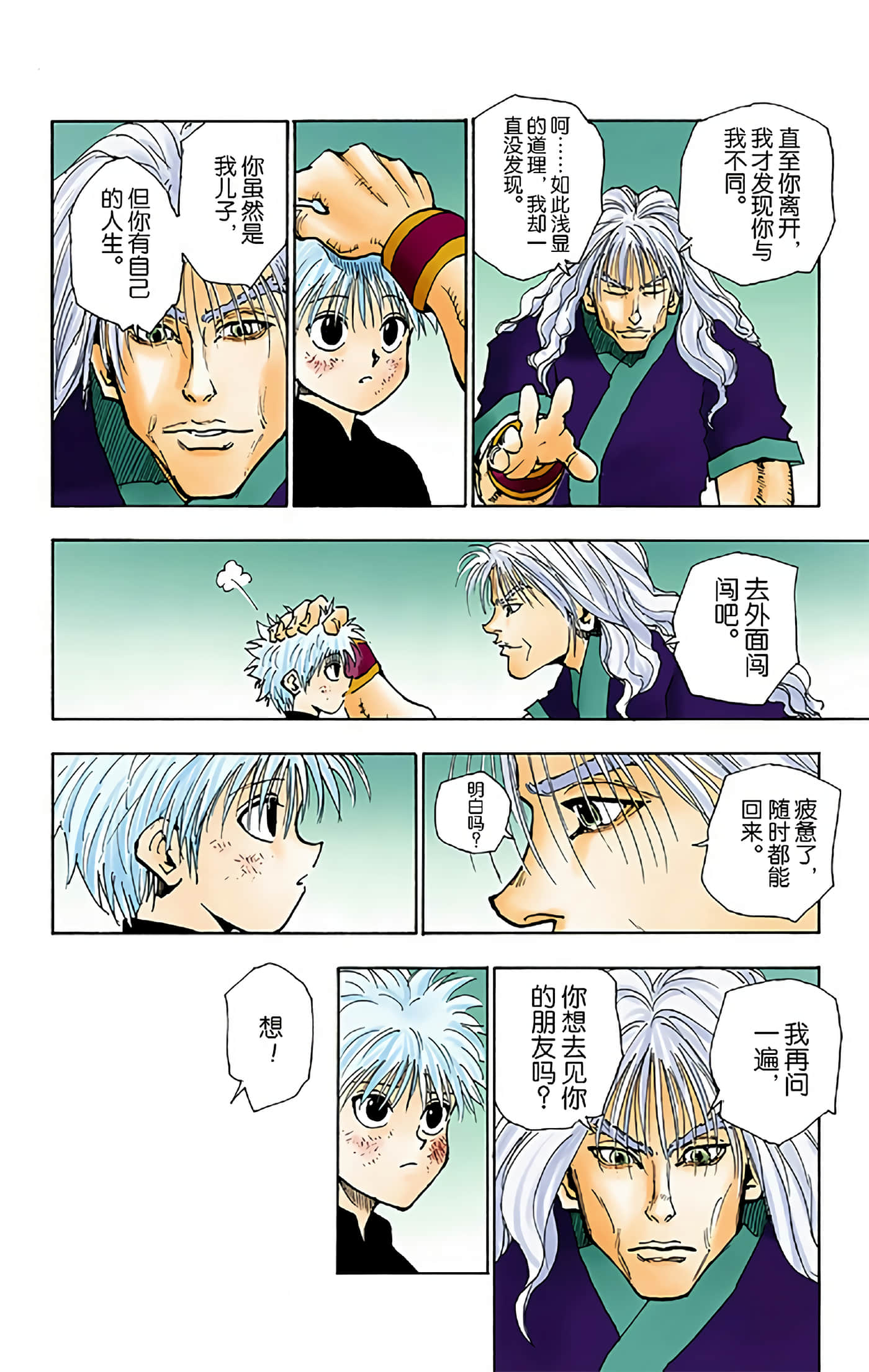 猎人 全彩【1-36卷 全是中文】【ハンター×ハンター／Hunter x Hunter／全职猎人／獵人】-5
