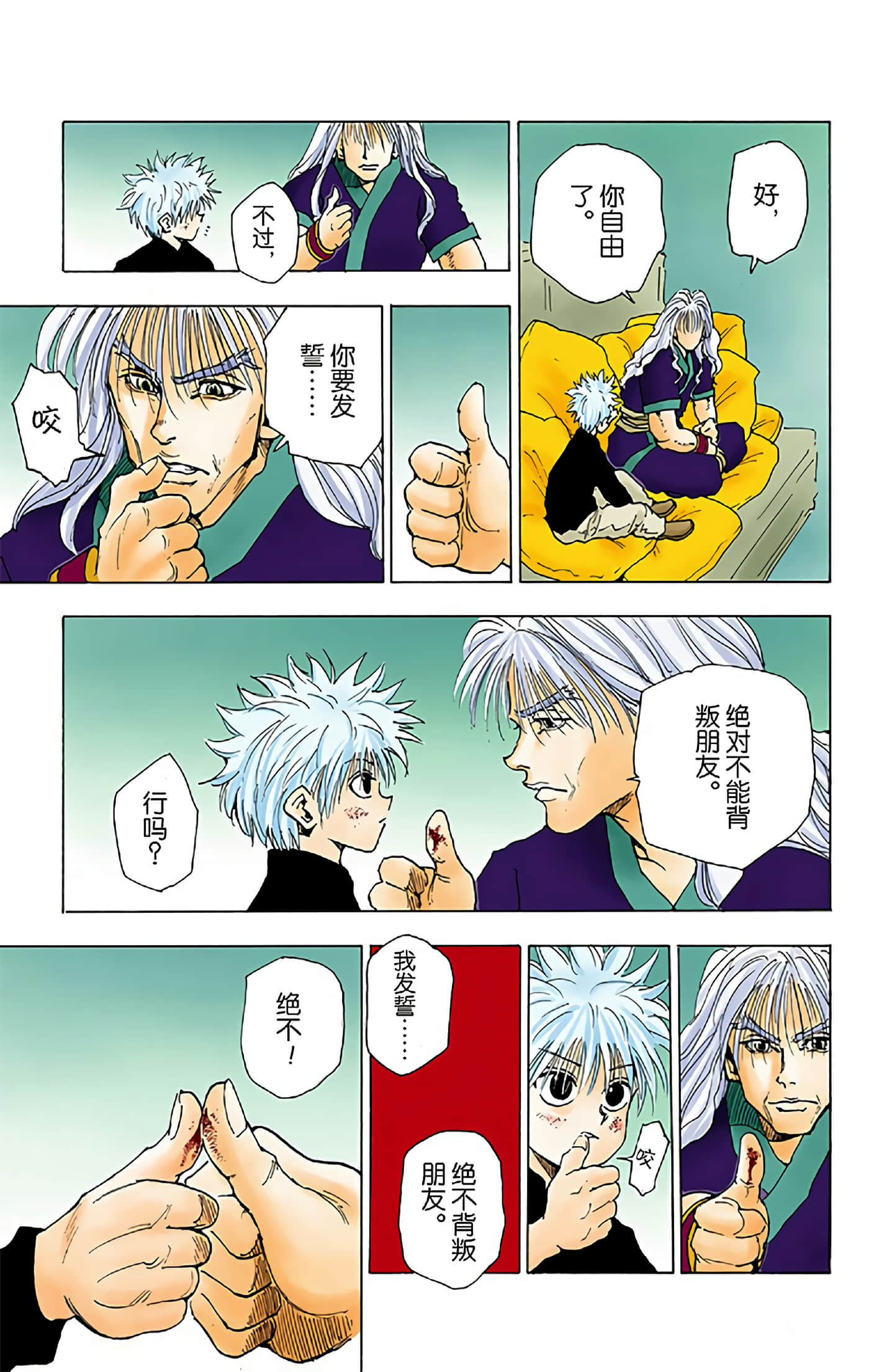 猎人 全彩【1-36卷 全是中文】【ハンター×ハンター／Hunter x Hunter／全职猎人／獵人】-5