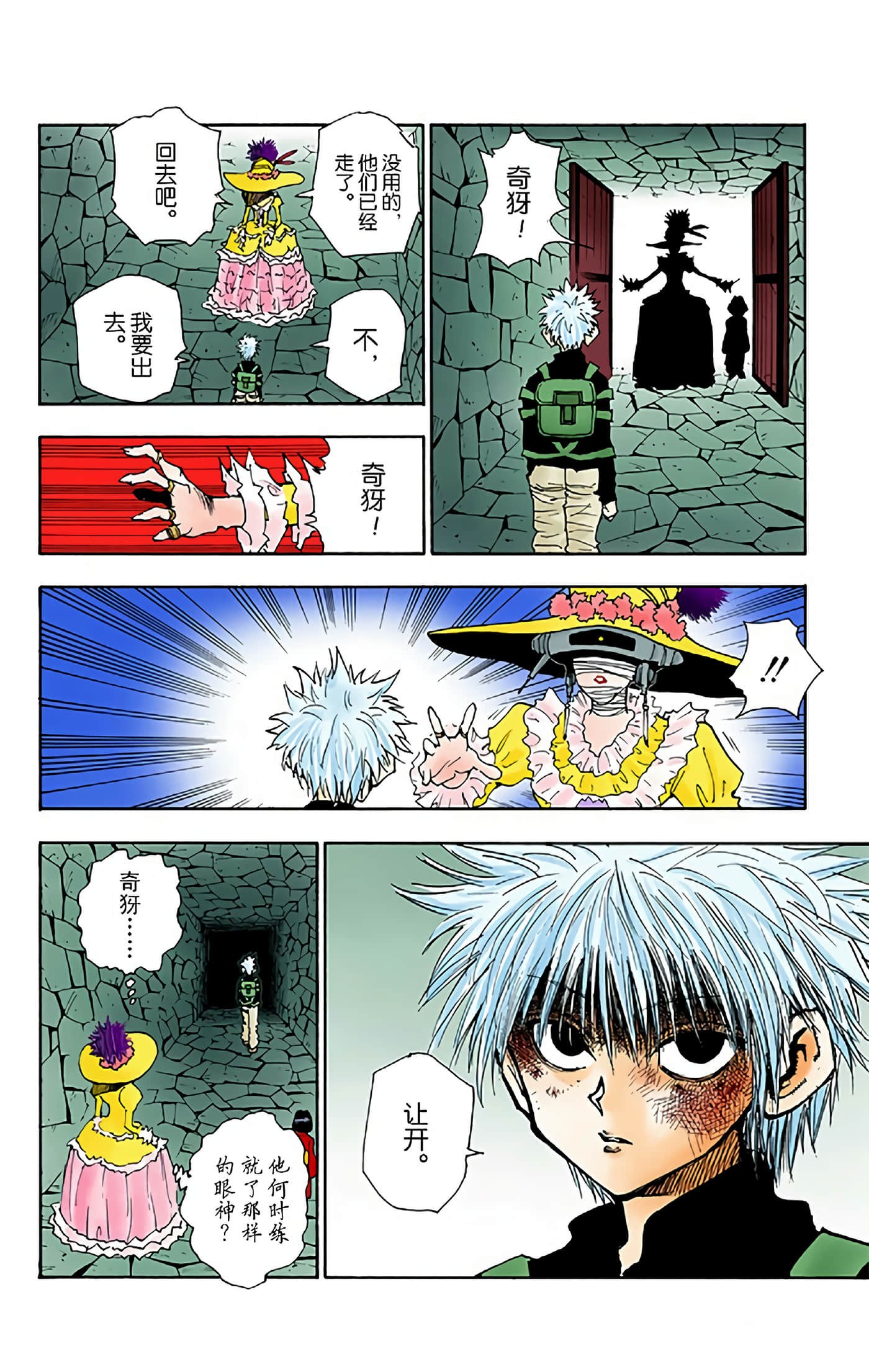 猎人 全彩【1-36卷 全是中文】【ハンター×ハンター／Hunter x Hunter／全职猎人／獵人】-5