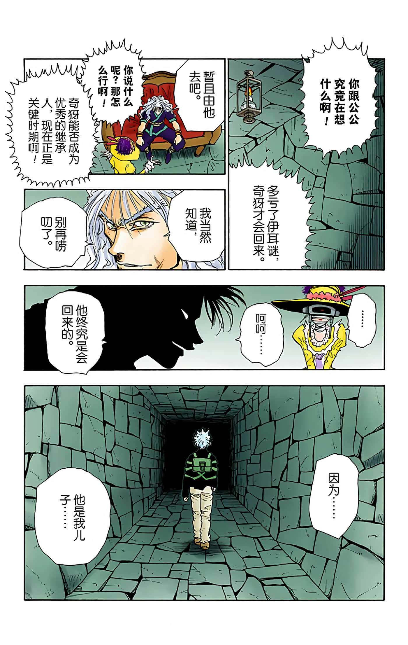 猎人 全彩【1-36卷 全是中文】【ハンター×ハンター／Hunter x Hunter／全职猎人／獵人】-5