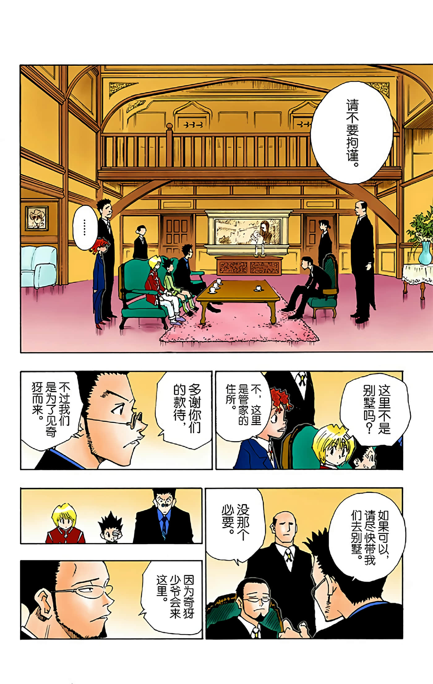 猎人 全彩【1-36卷 全是中文】【ハンター×ハンター／Hunter x Hunter／全职猎人／獵人】-5