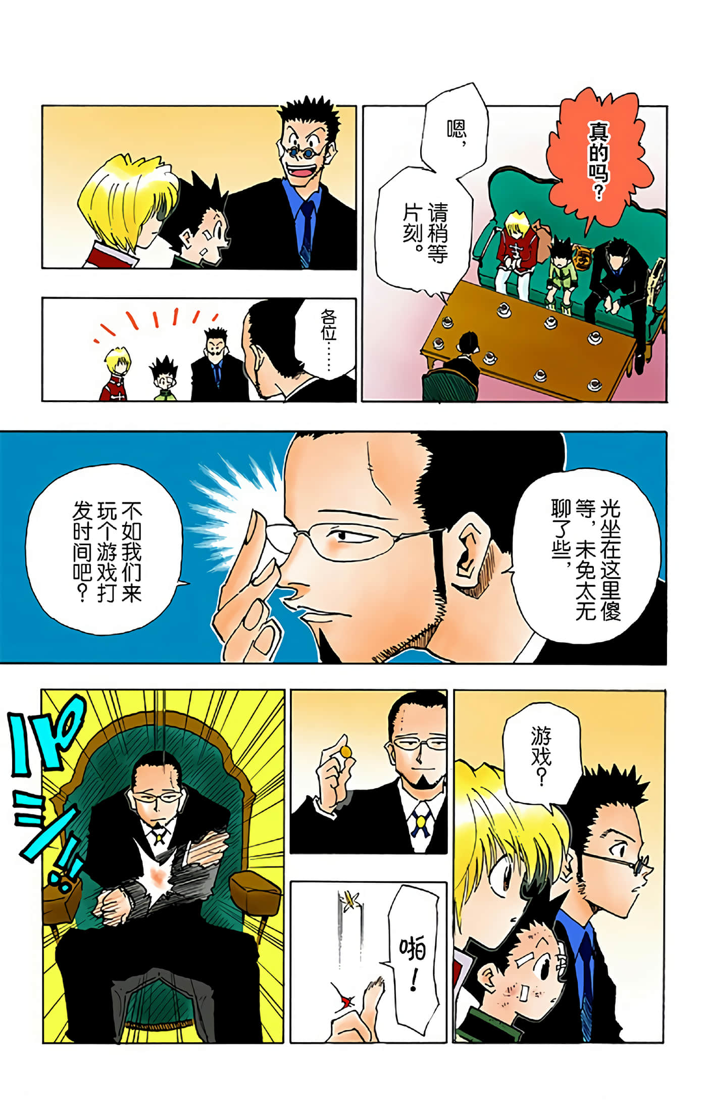 猎人 全彩【1-36卷 全是中文】【ハンター×ハンター／Hunter x Hunter／全职猎人／獵人】-5
