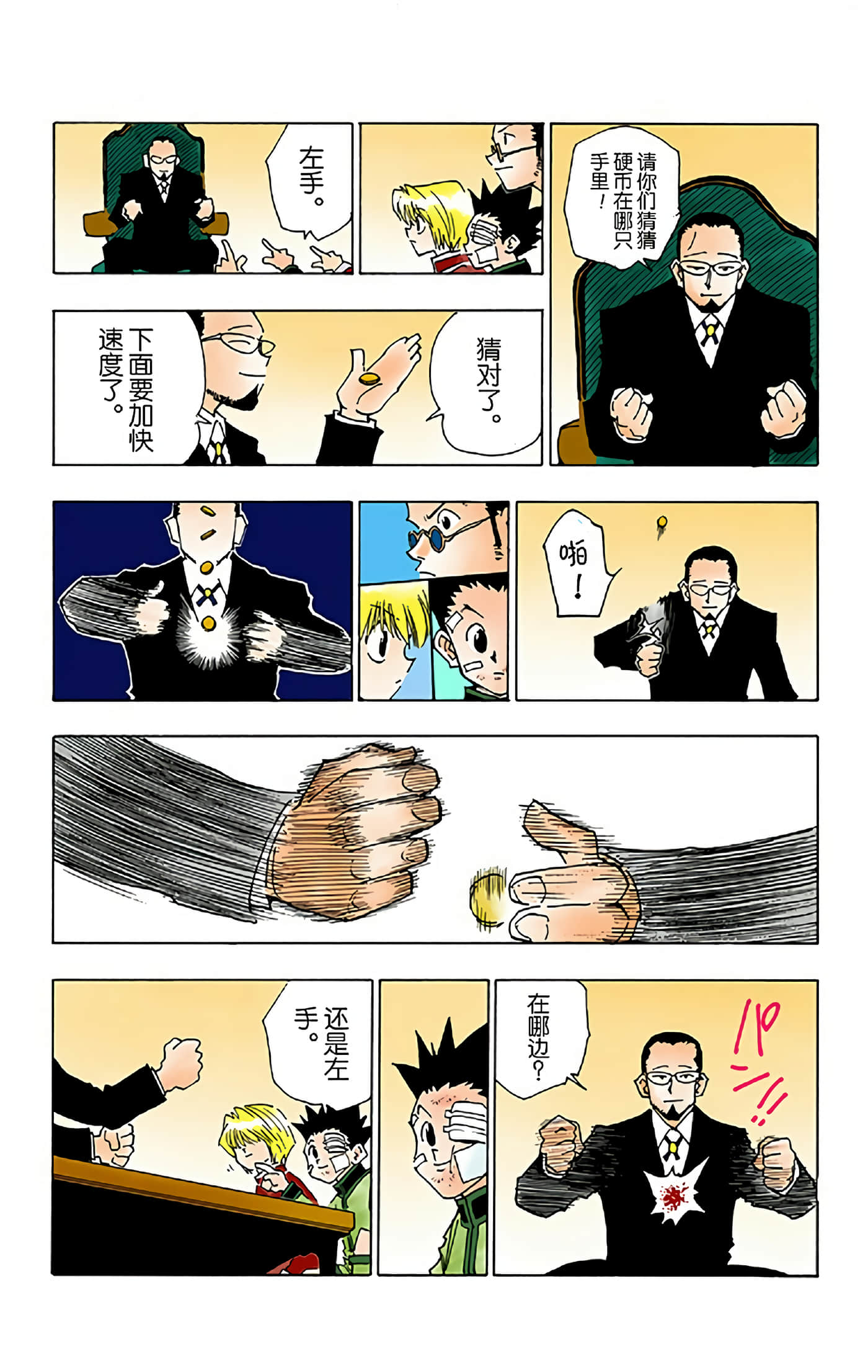 猎人 全彩【1-36卷 全是中文】【ハンター×ハンター／Hunter x Hunter／全职猎人／獵人】-5