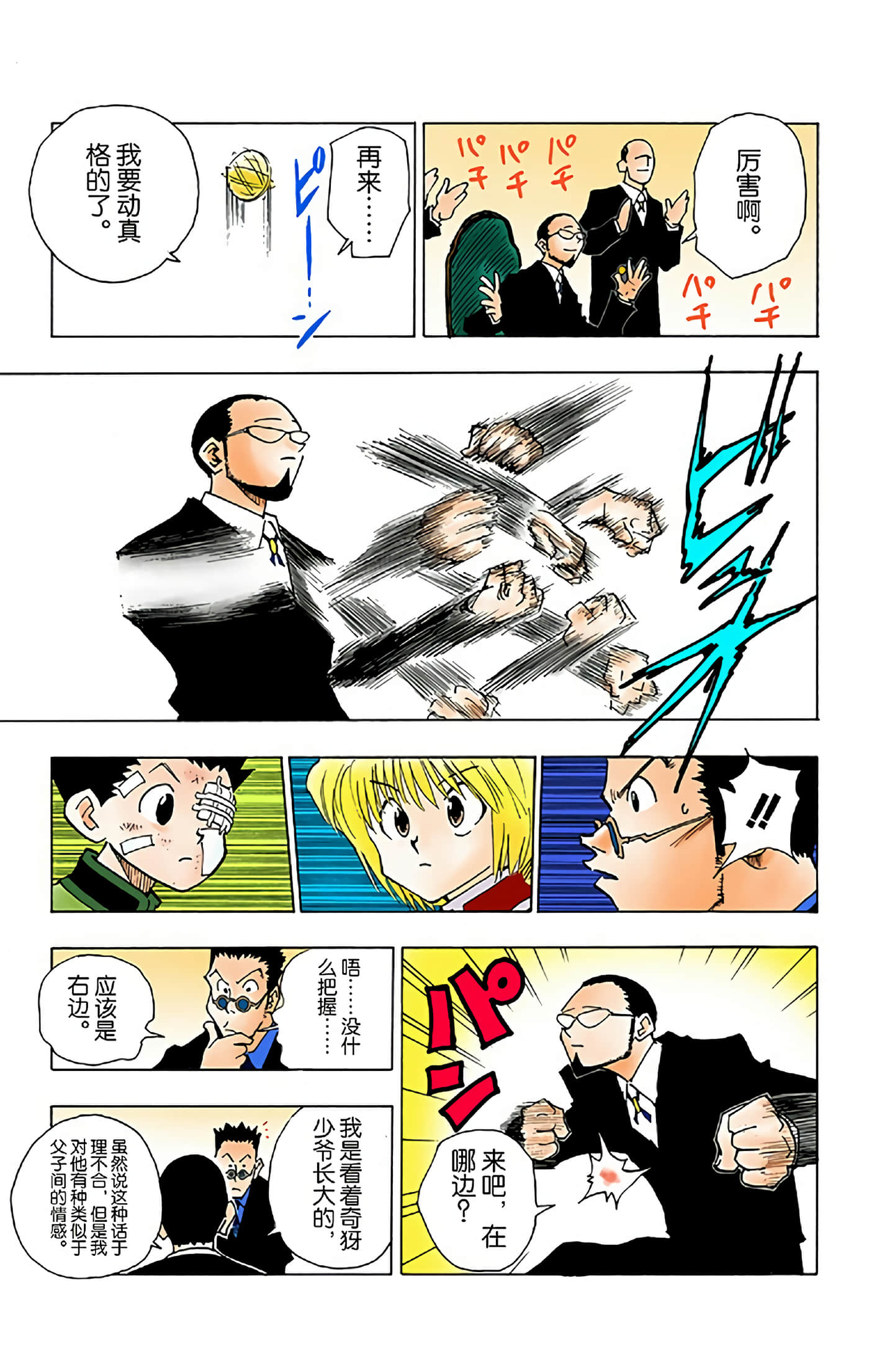 猎人 全彩【1-36卷 全是中文】【ハンター×ハンター／Hunter x Hunter／全职猎人／獵人】-5