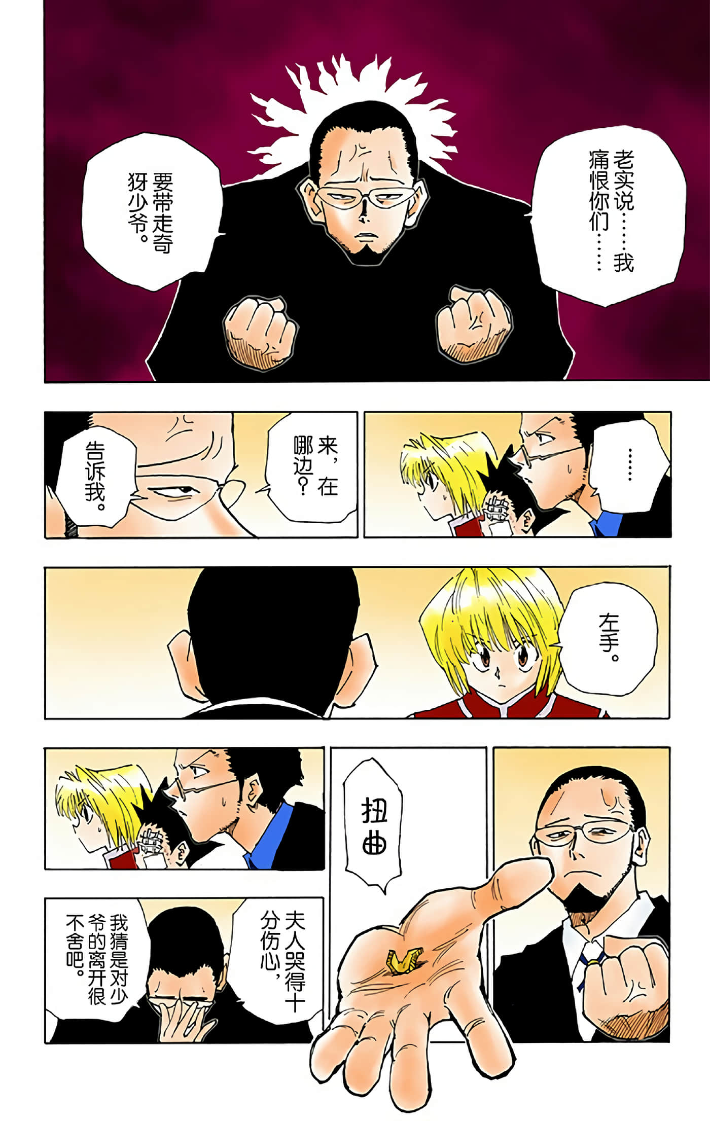 猎人 全彩【1-36卷 全是中文】【ハンター×ハンター／Hunter x Hunter／全职猎人／獵人】-5