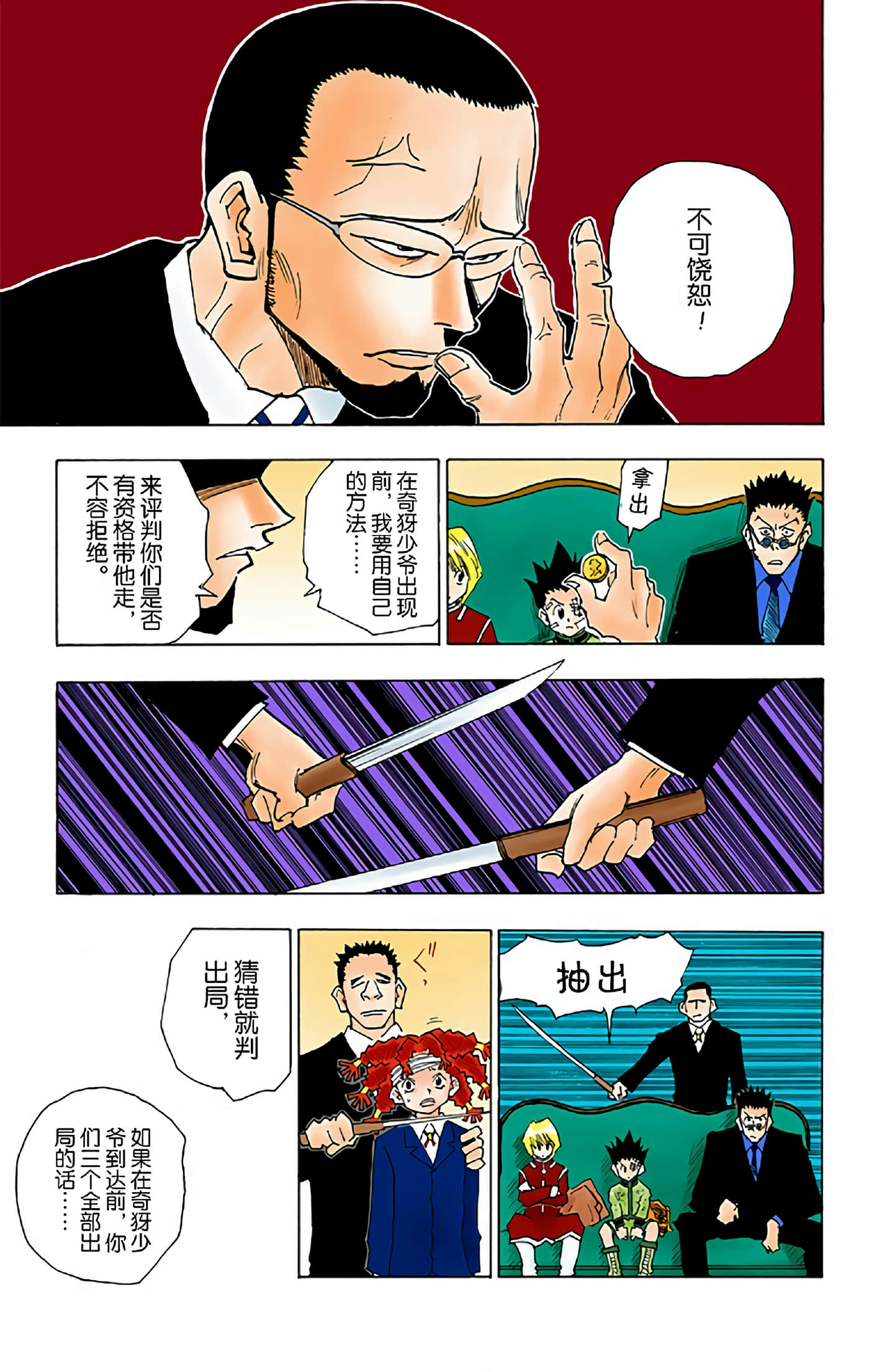 猎人 全彩【1-36卷 全是中文】【ハンター×ハンター／Hunter x Hunter／全职猎人／獵人】-5