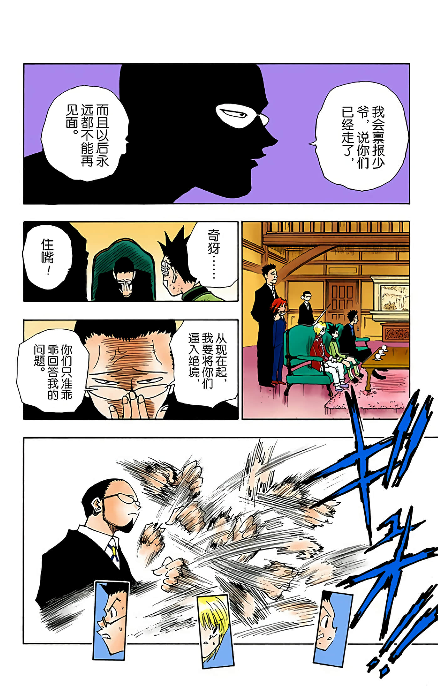 猎人 全彩【1-36卷 全是中文】【ハンター×ハンター／Hunter x Hunter／全职猎人／獵人】-5