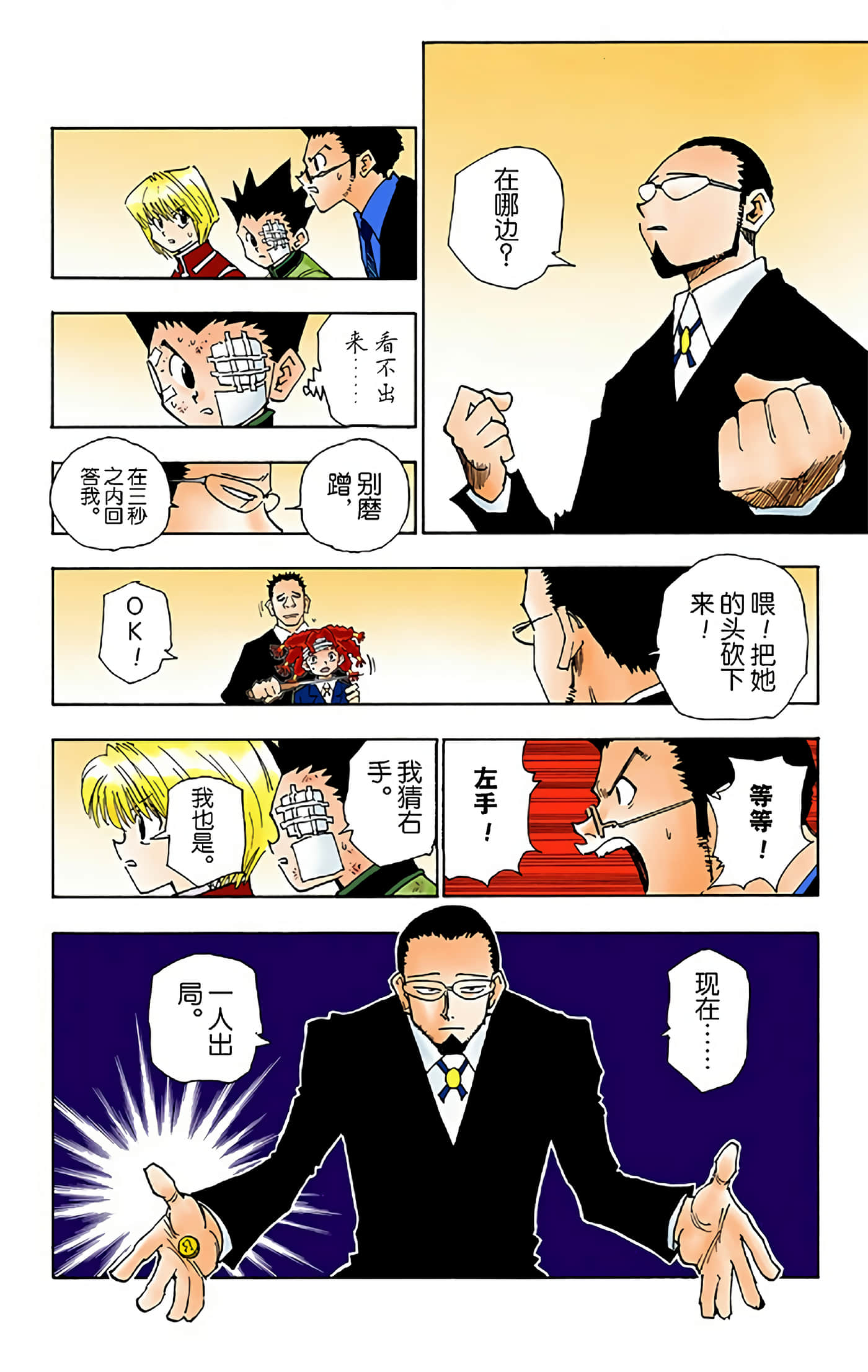 猎人 全彩【1-36卷 全是中文】【ハンター×ハンター／Hunter x Hunter／全职猎人／獵人】-5