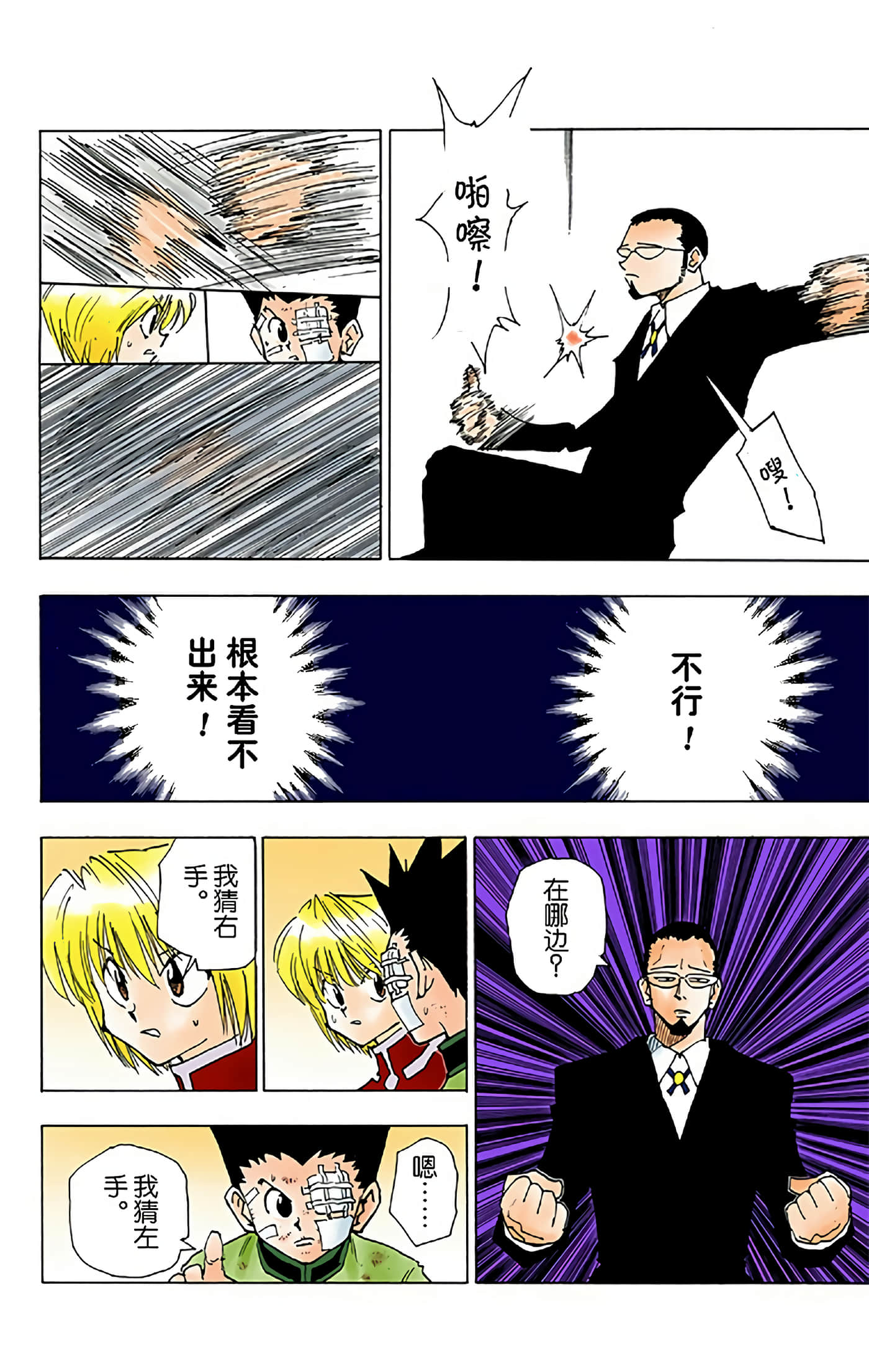 猎人 全彩【1-36卷 全是中文】【ハンター×ハンター／Hunter x Hunter／全职猎人／獵人】-5