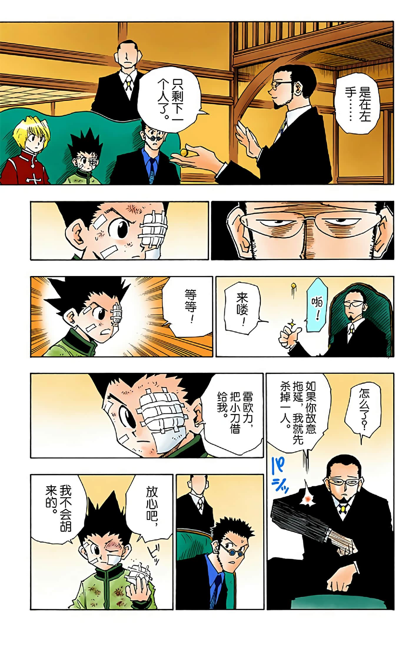 猎人 全彩【1-36卷 全是中文】【ハンター×ハンター／Hunter x Hunter／全职猎人／獵人】-5