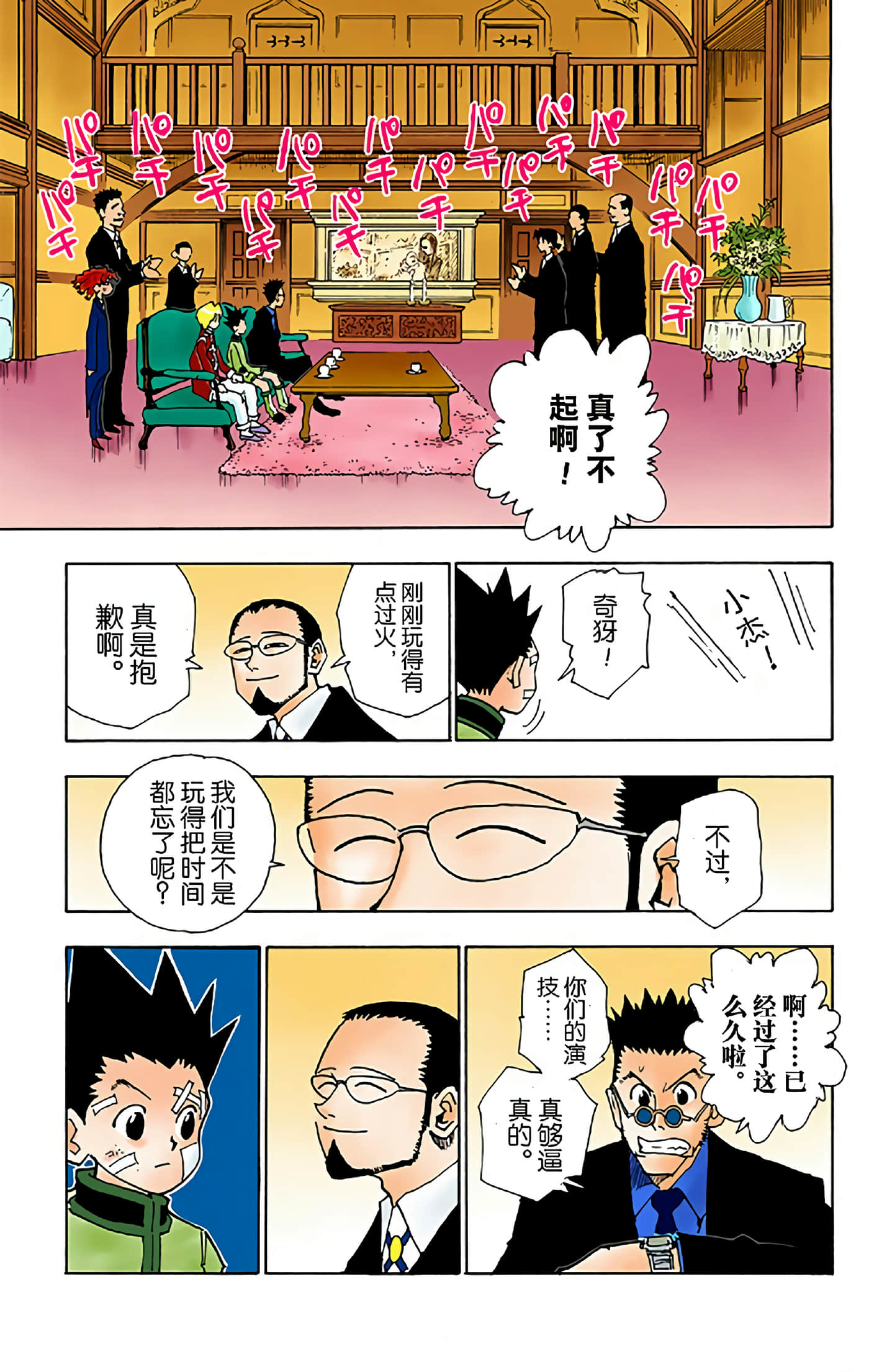 猎人 全彩【1-36卷 全是中文】【ハンター×ハンター／Hunter x Hunter／全职猎人／獵人】-5
