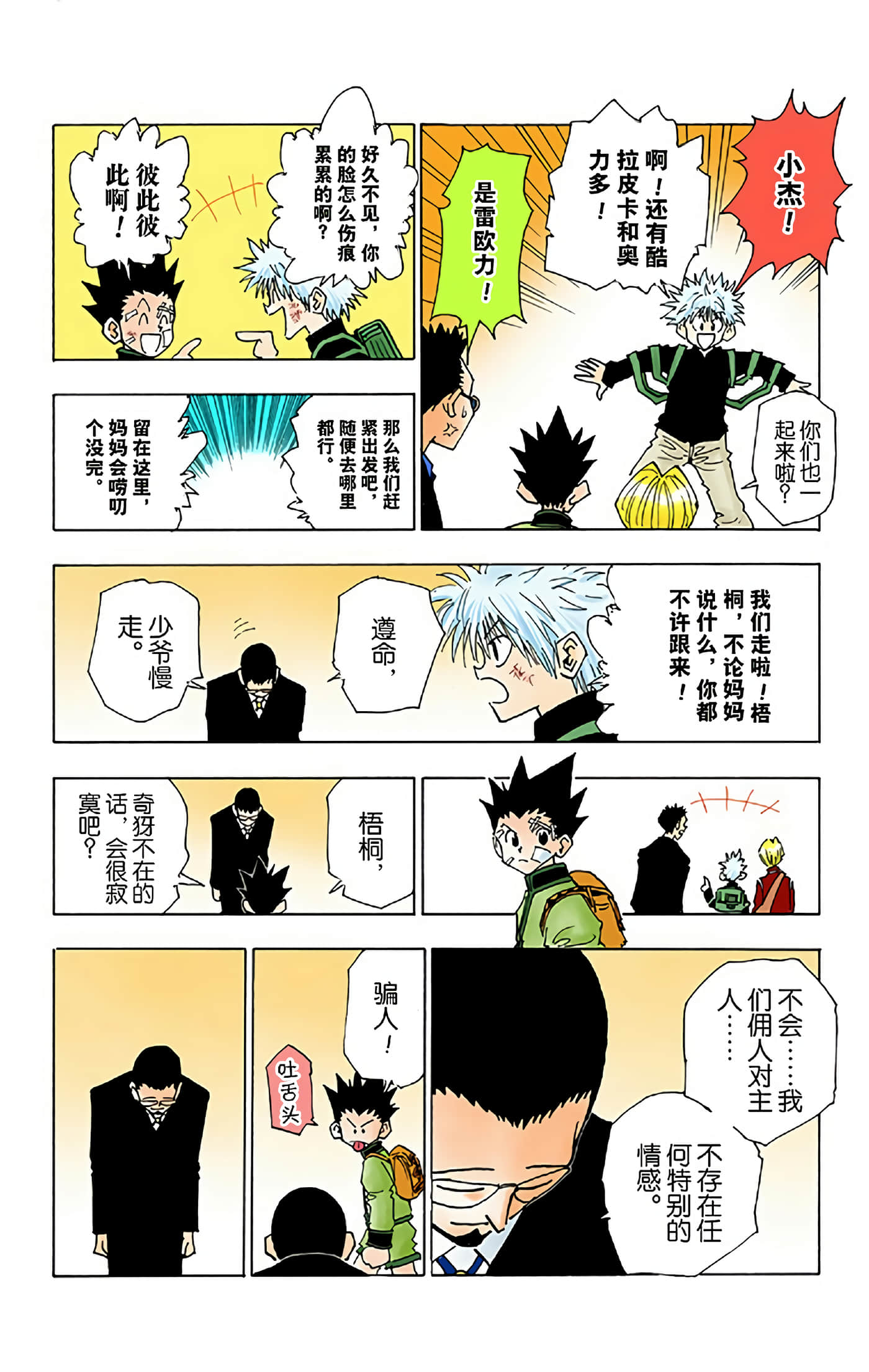 猎人 全彩【1-36卷 全是中文】【ハンター×ハンター／Hunter x Hunter／全职猎人／獵人】-5