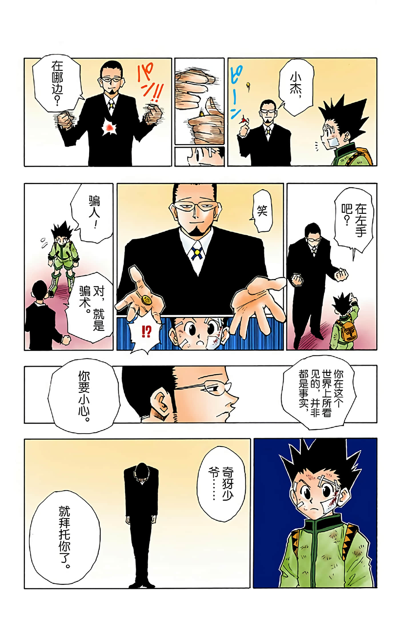猎人 全彩【1-36卷 全是中文】【ハンター×ハンター／Hunter x Hunter／全职猎人／獵人】-5