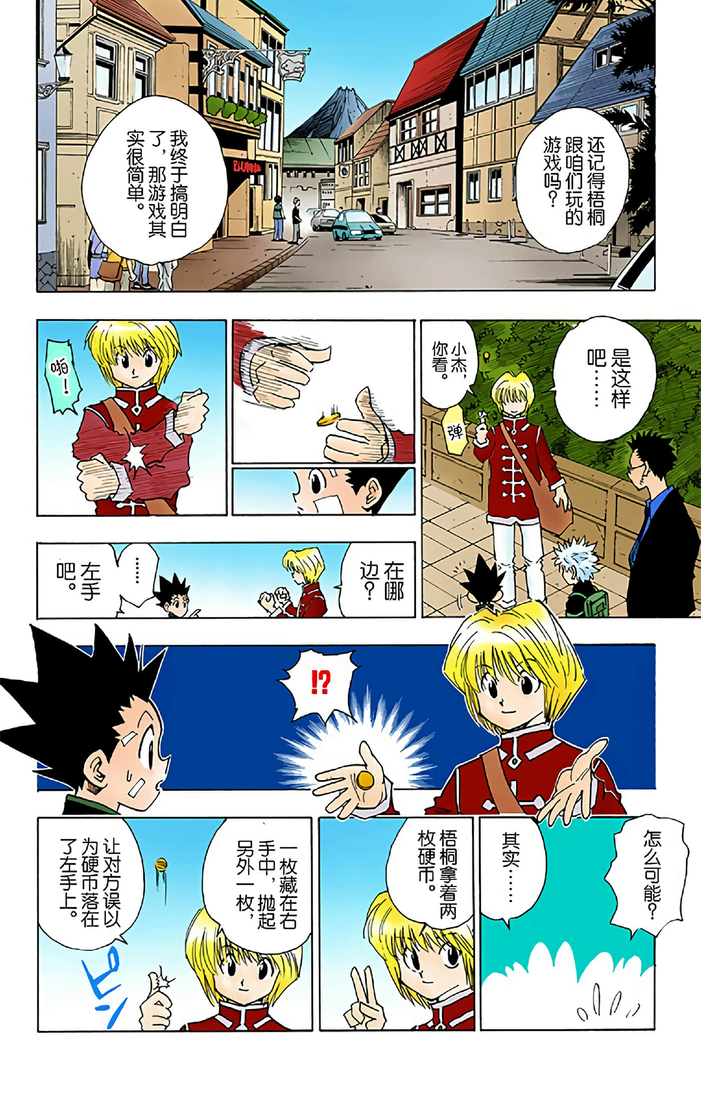 猎人 全彩【1-36卷 全是中文】【ハンター×ハンター／Hunter x Hunter／全职猎人／獵人】-5