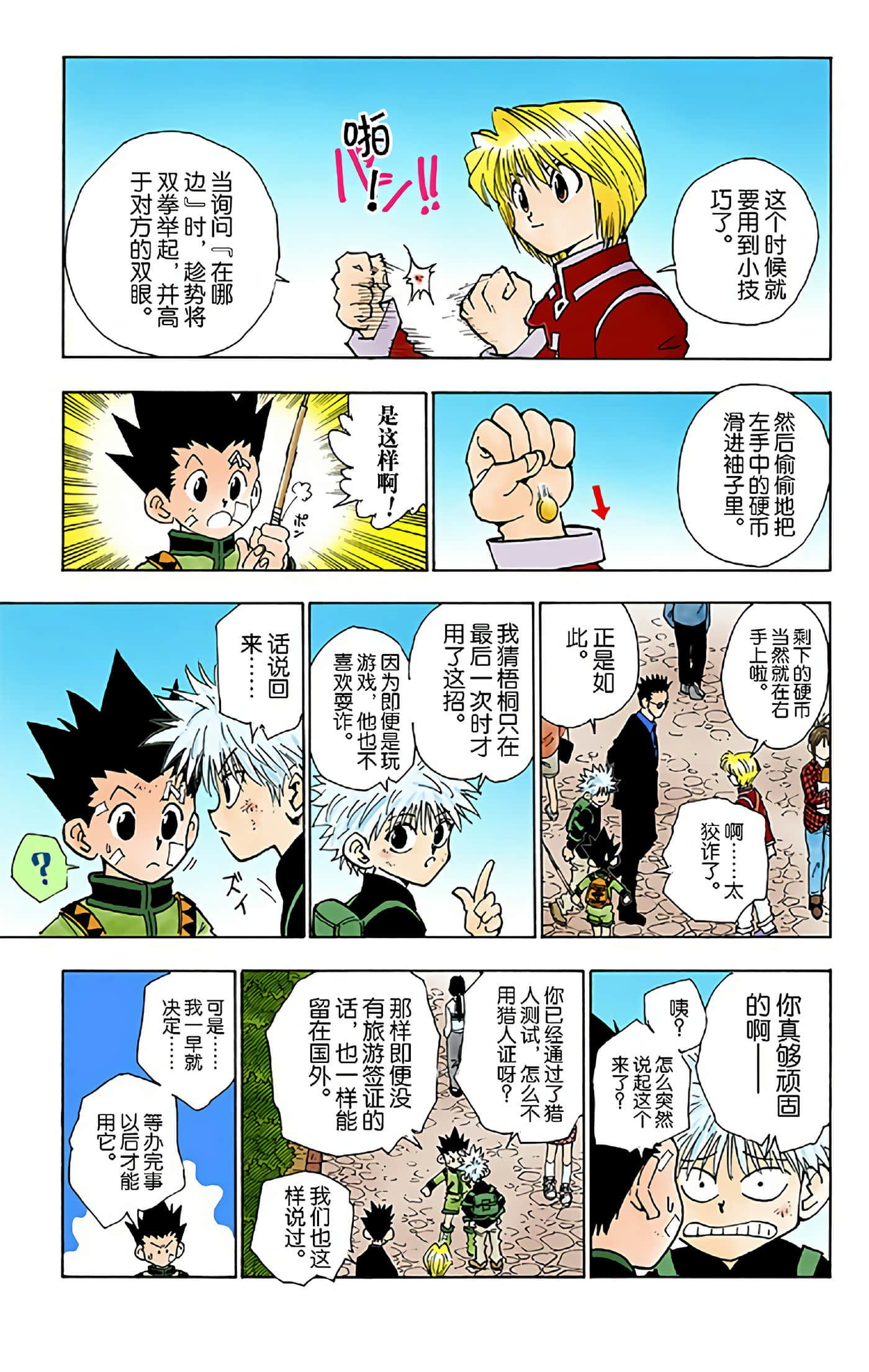 猎人 全彩【1-36卷 全是中文】【ハンター×ハンター／Hunter x Hunter／全职猎人／獵人】-5