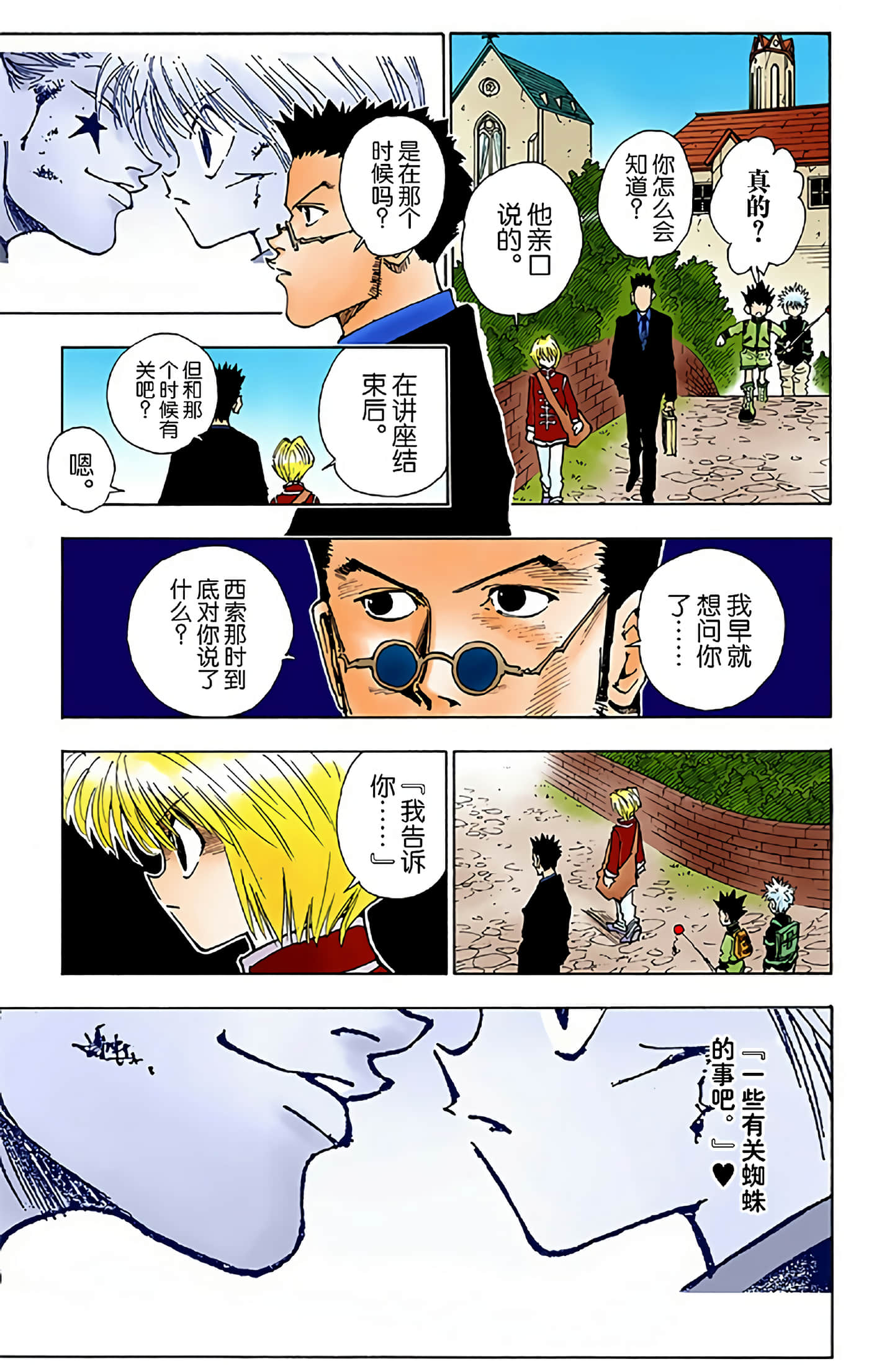 猎人 全彩【1-36卷 全是中文】【ハンター×ハンター／Hunter x Hunter／全职猎人／獵人】-5