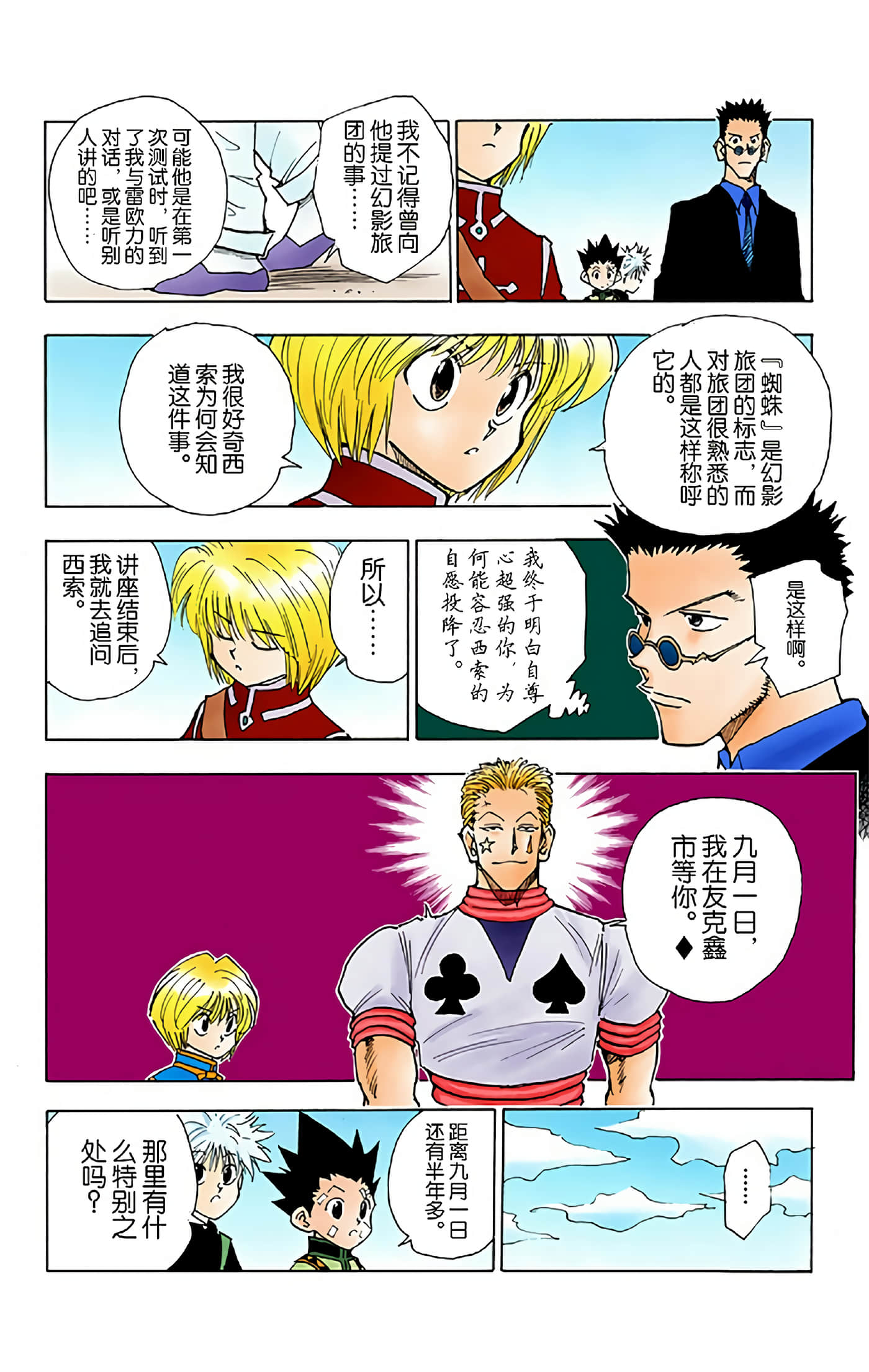 猎人 全彩【1-36卷 全是中文】【ハンター×ハンター／Hunter x Hunter／全职猎人／獵人】-5