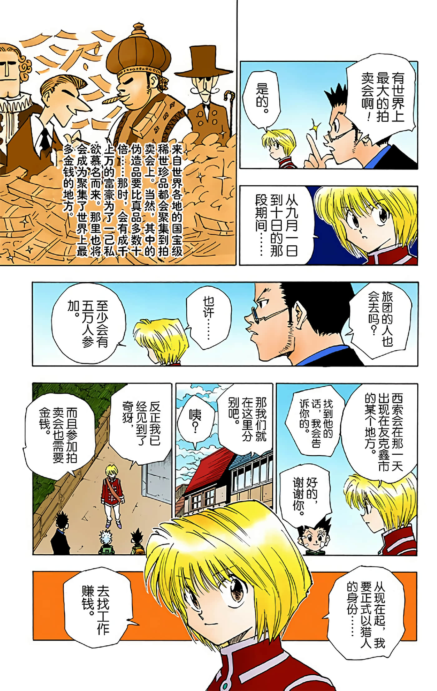 猎人 全彩【1-36卷 全是中文】【ハンター×ハンター／Hunter x Hunter／全职猎人／獵人】-5